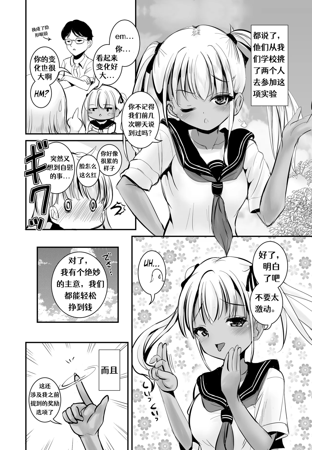 [Marneko] TS Natsuyasumi #2- [renyuns个人汉化] image number 12