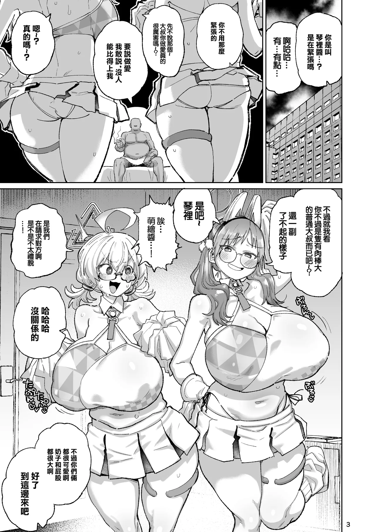 [Nikutai Gengo Club (Dekosuke)] Sukitooru Ero Megane | 純潔無暇眼鏡婊 (Blue Archive) [Chinese] [Digital] numero di immagine  2