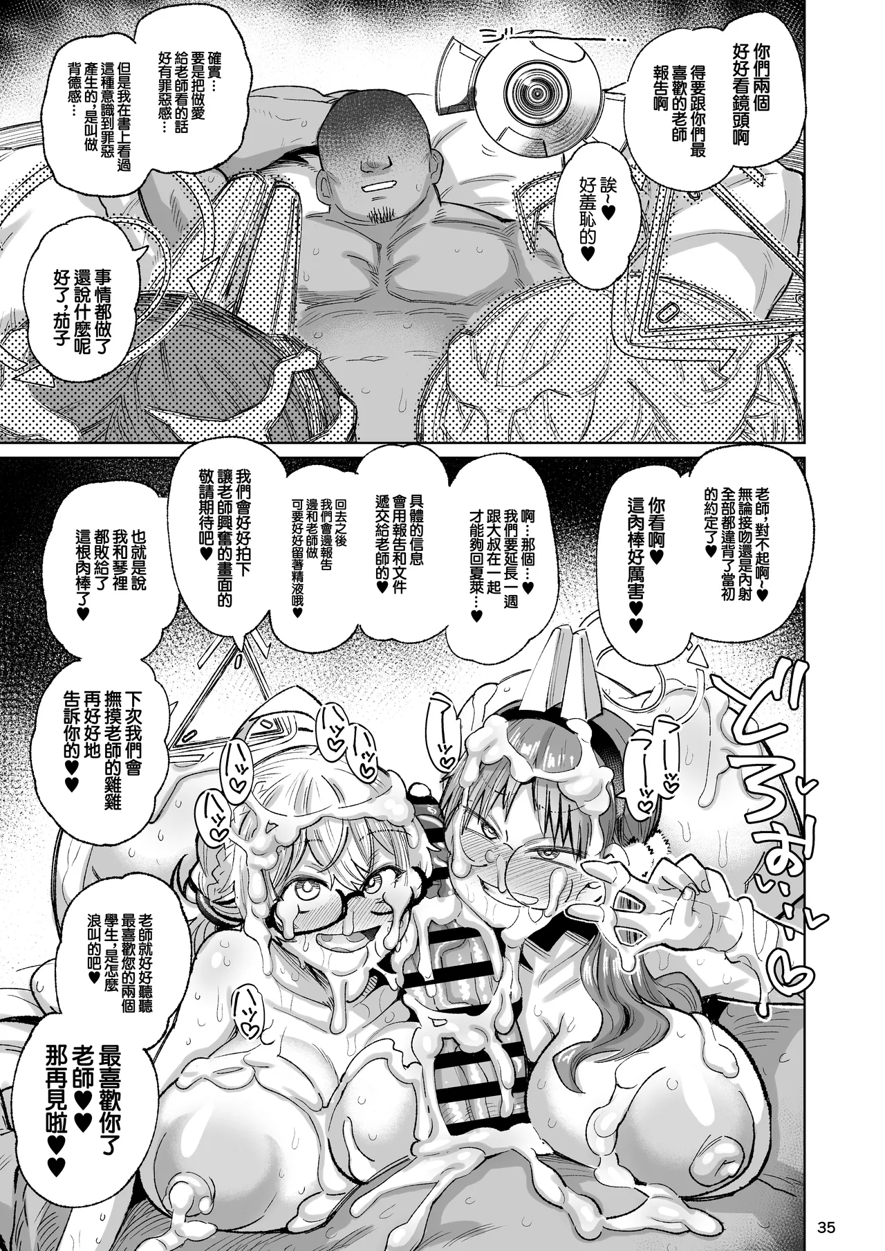 [Nikutai Gengo Club (Dekosuke)] Sukitooru Ero Megane | 純潔無暇眼鏡婊 (Blue Archive) [Chinese] [Digital] numero di immagine  34