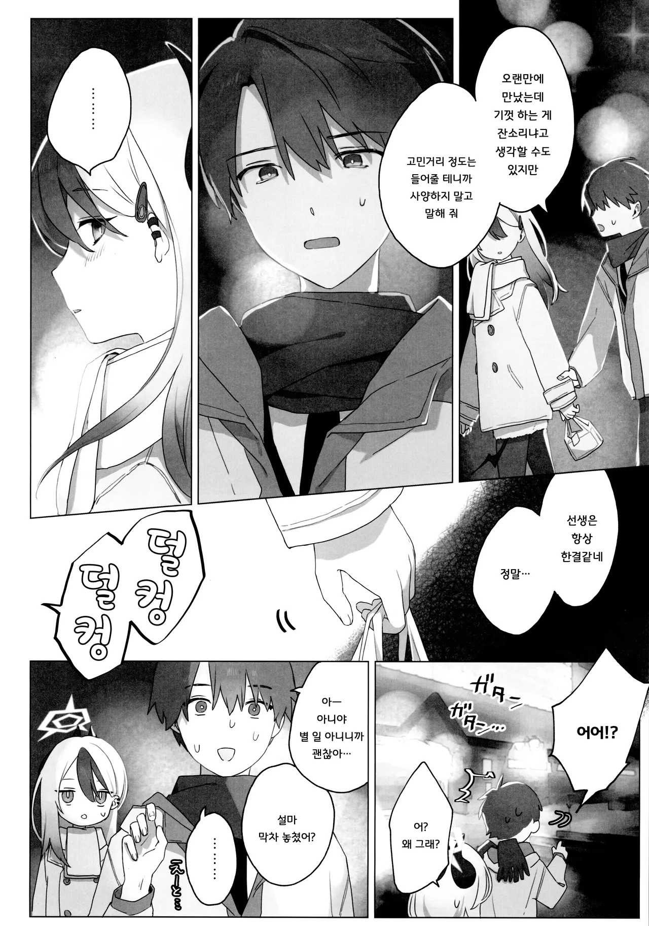 (C105) [Umi Made Drive (Kizaka)] Akeboshi | 새벽별 (Blue Archive) [Korean] изображение № 5