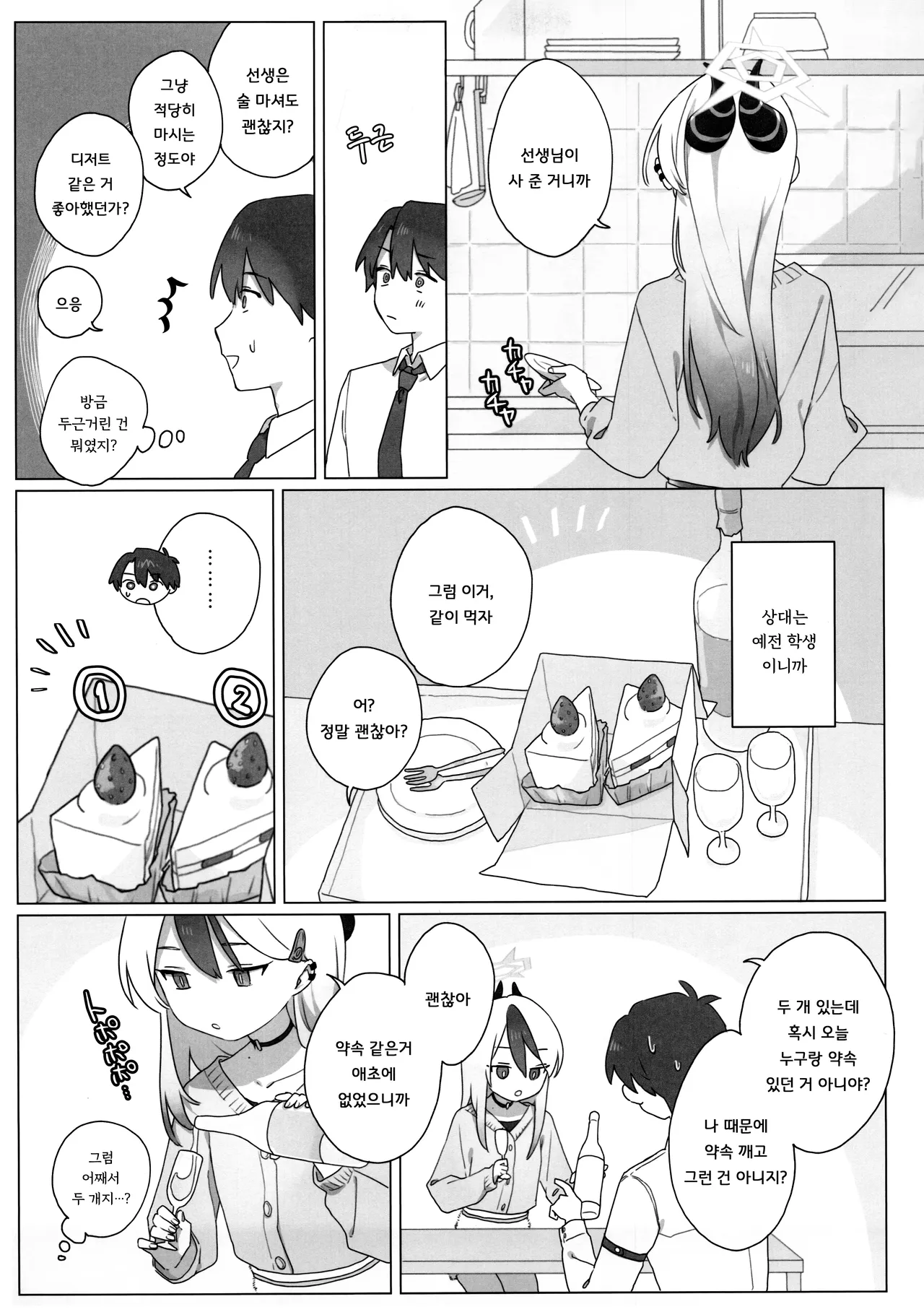 (C105) [Umi Made Drive (Kizaka)] Akeboshi | 새벽별 (Blue Archive) [Korean] изображение № 8