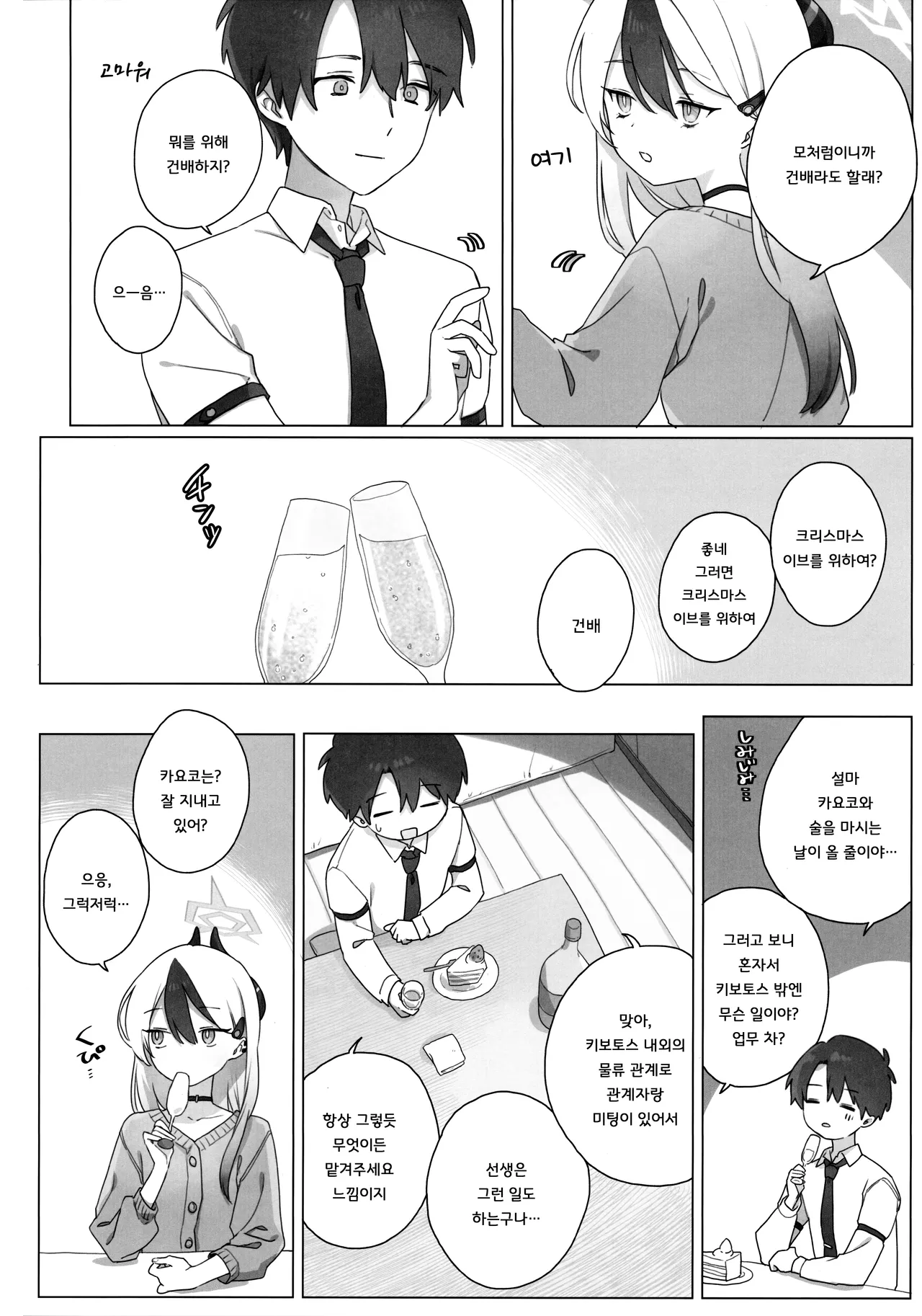 (C105) [Umi Made Drive (Kizaka)] Akeboshi | 새벽별 (Blue Archive) [Korean] изображение № 9