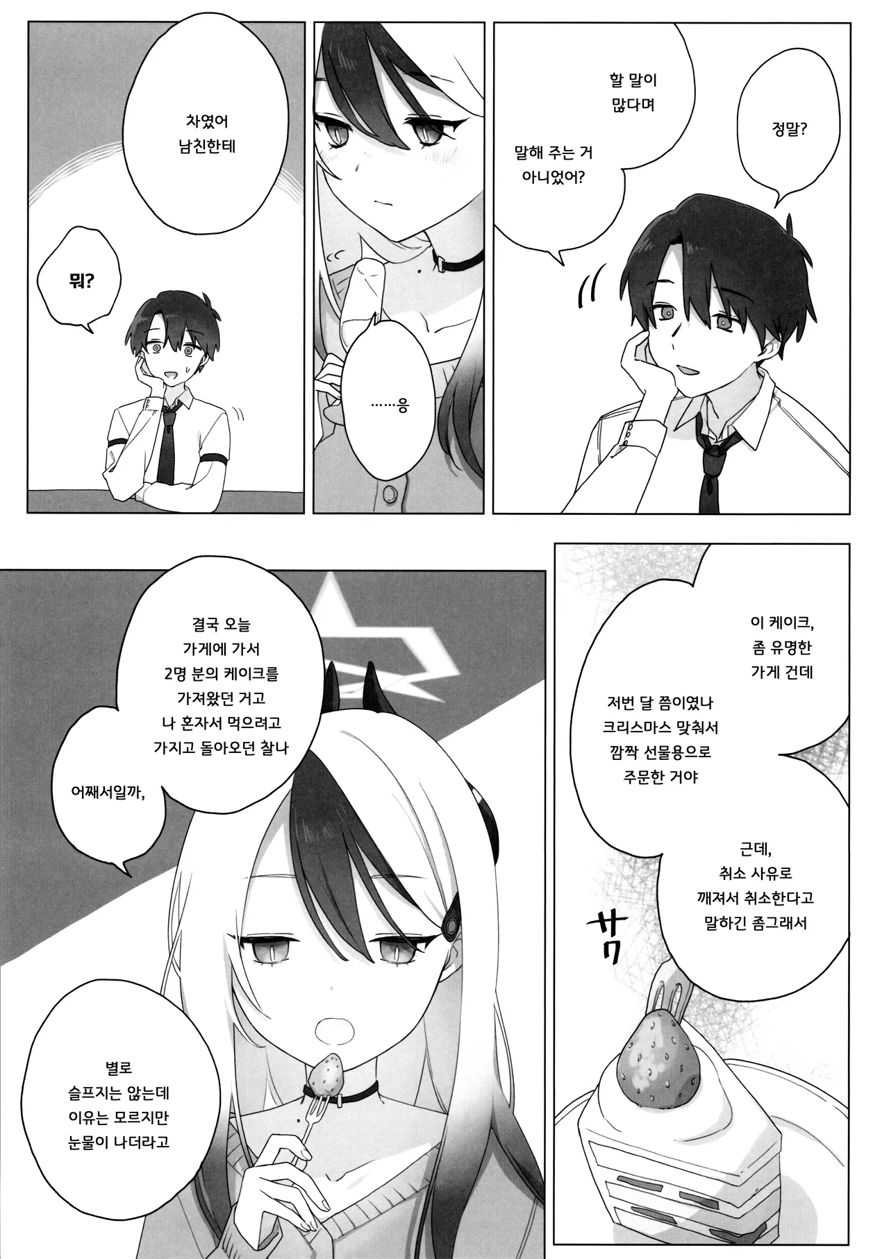 (C105) [Umi Made Drive (Kizaka)] Akeboshi | 새벽별 (Blue Archive) [Korean] изображение № 10