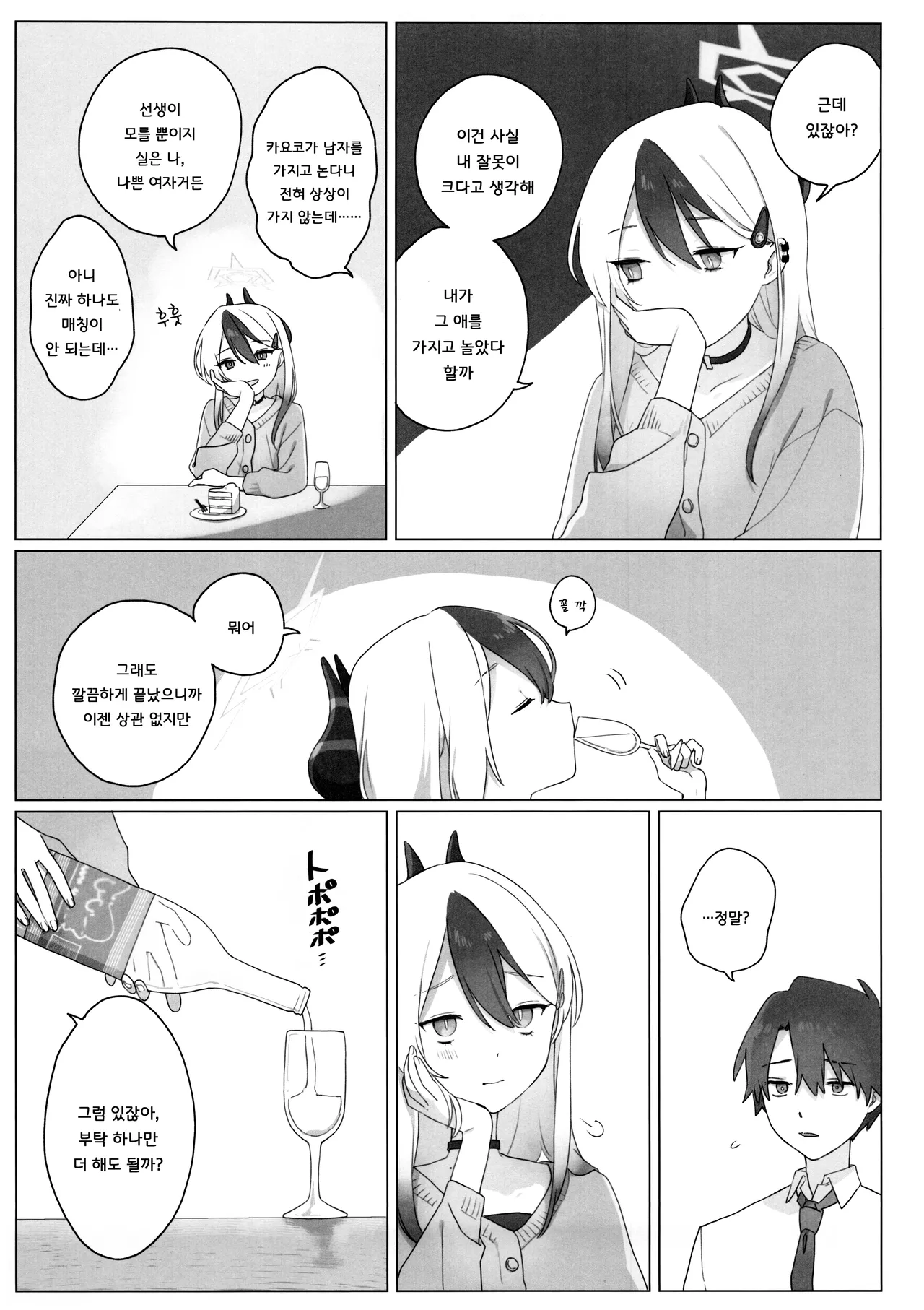 (C105) [Umi Made Drive (Kizaka)] Akeboshi | 새벽별 (Blue Archive) [Korean] изображение № 12