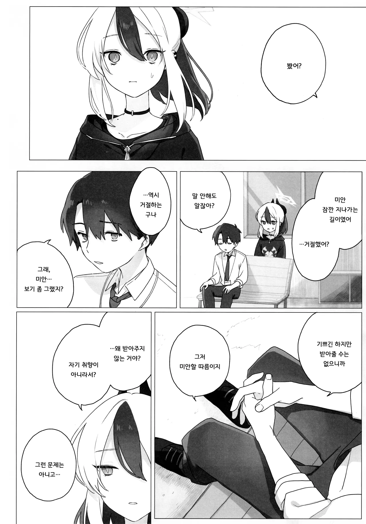 (C105) [Umi Made Drive (Kizaka)] Akeboshi | 새벽별 (Blue Archive) [Korean] изображение № 15