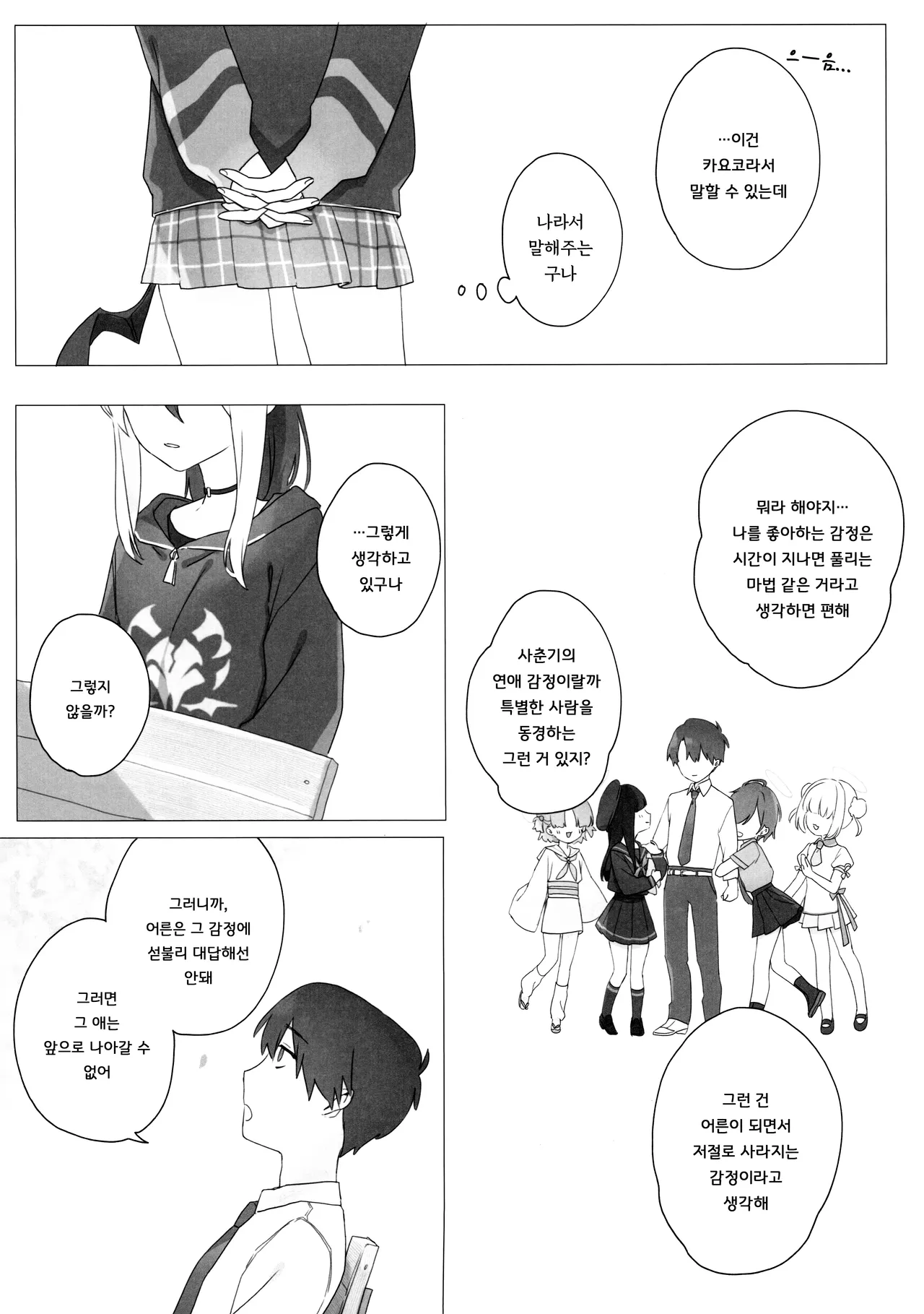 (C105) [Umi Made Drive (Kizaka)] Akeboshi | 새벽별 (Blue Archive) [Korean] изображение № 16