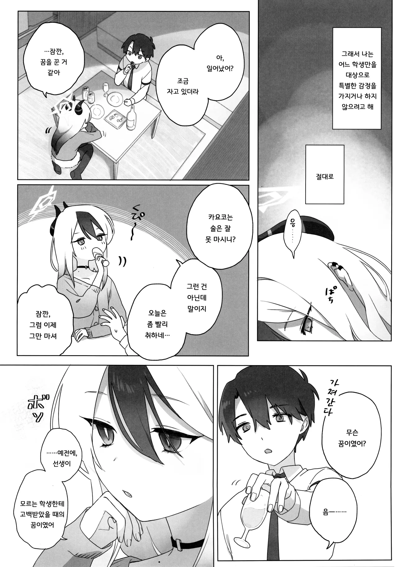 (C105) [Umi Made Drive (Kizaka)] Akeboshi | 새벽별 (Blue Archive) [Korean] изображение № 17