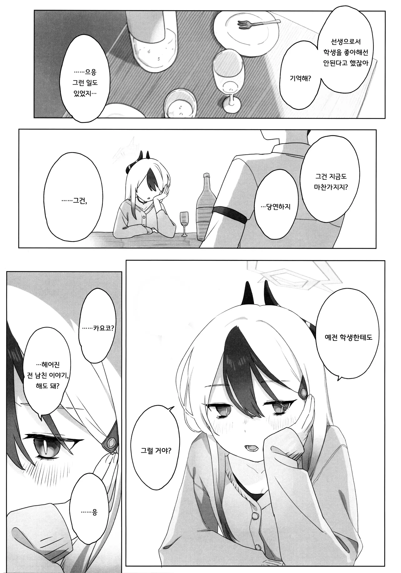 (C105) [Umi Made Drive (Kizaka)] Akeboshi | 새벽별 (Blue Archive) [Korean] изображение № 18