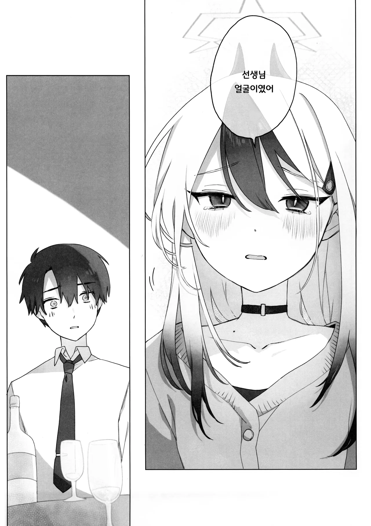 (C105) [Umi Made Drive (Kizaka)] Akeboshi | 새벽별 (Blue Archive) [Korean] изображение № 20