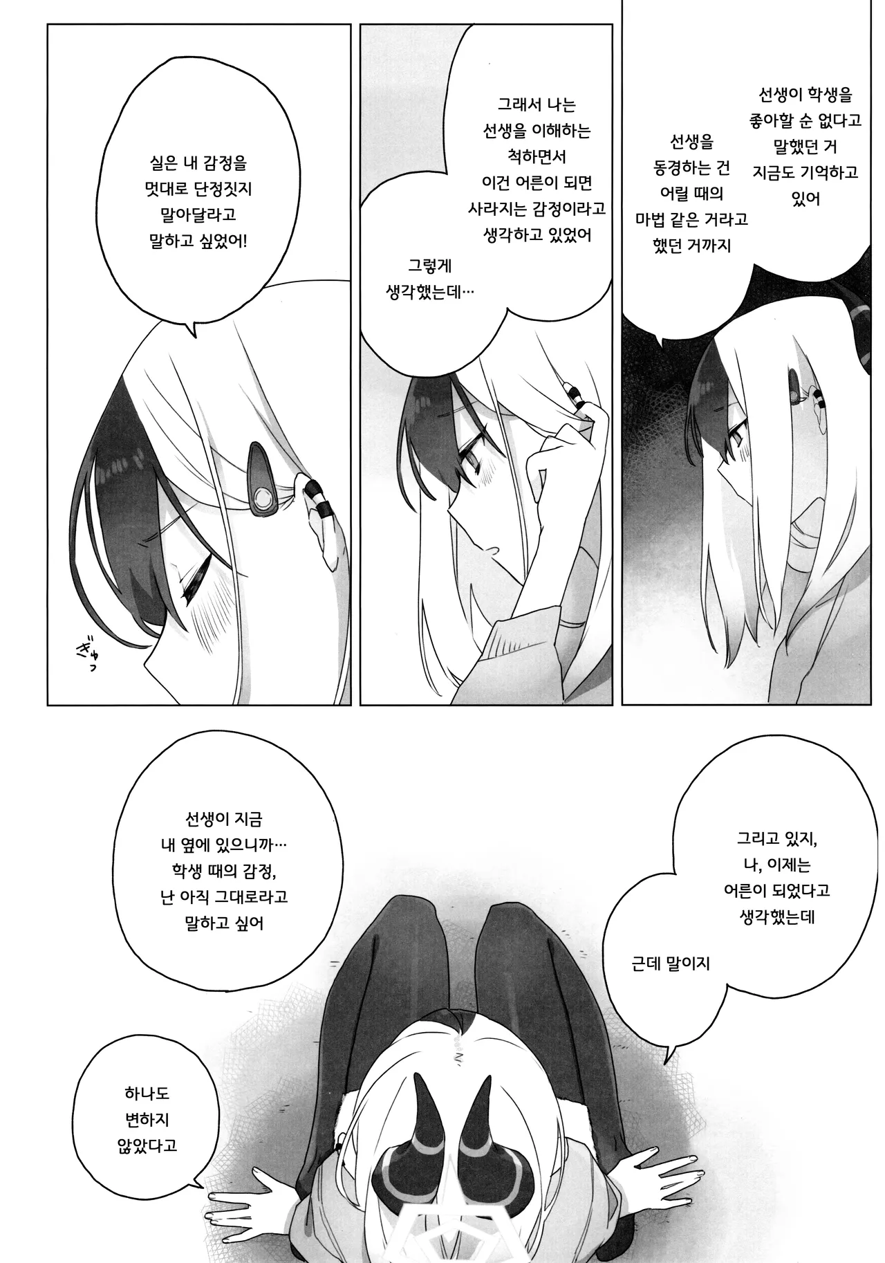 (C105) [Umi Made Drive (Kizaka)] Akeboshi | 새벽별 (Blue Archive) [Korean] изображение № 21