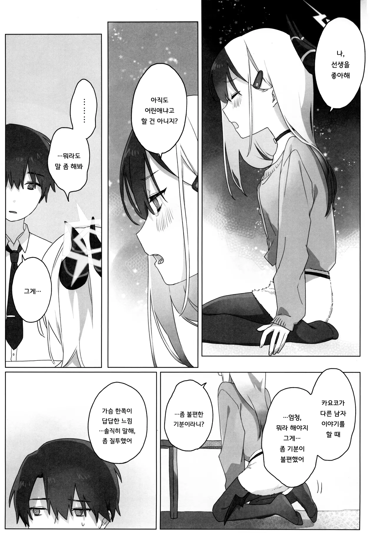 (C105) [Umi Made Drive (Kizaka)] Akeboshi | 새벽별 (Blue Archive) [Korean] изображение № 22