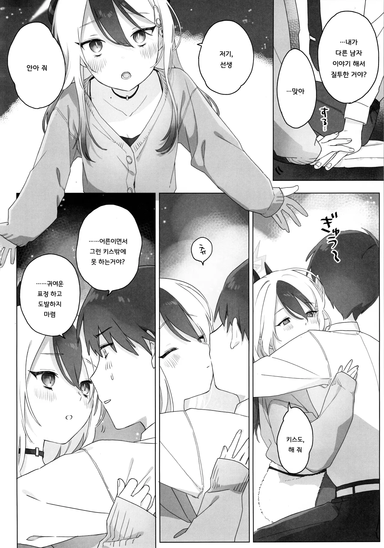 (C105) [Umi Made Drive (Kizaka)] Akeboshi | 새벽별 (Blue Archive) [Korean] изображение № 23