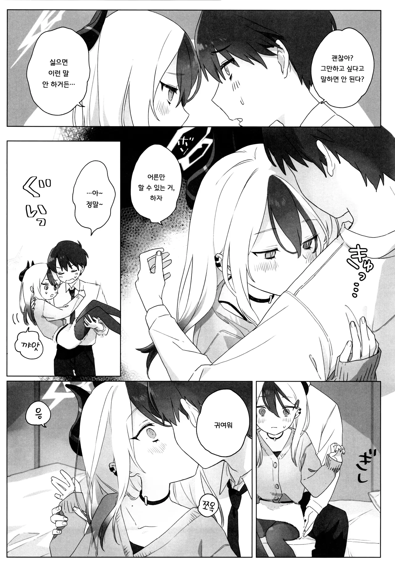 (C105) [Umi Made Drive (Kizaka)] Akeboshi | 새벽별 (Blue Archive) [Korean] изображение № 24