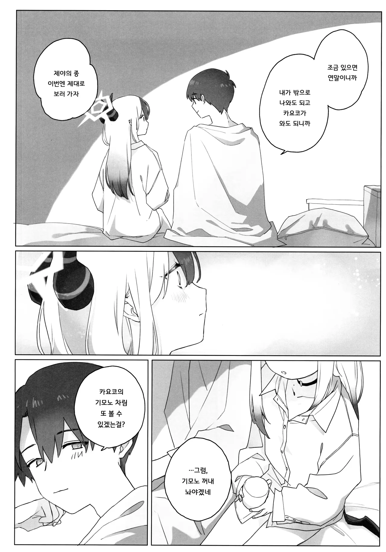 (C105) [Umi Made Drive (Kizaka)] Akeboshi | 새벽별 (Blue Archive) [Korean] изображение № 35