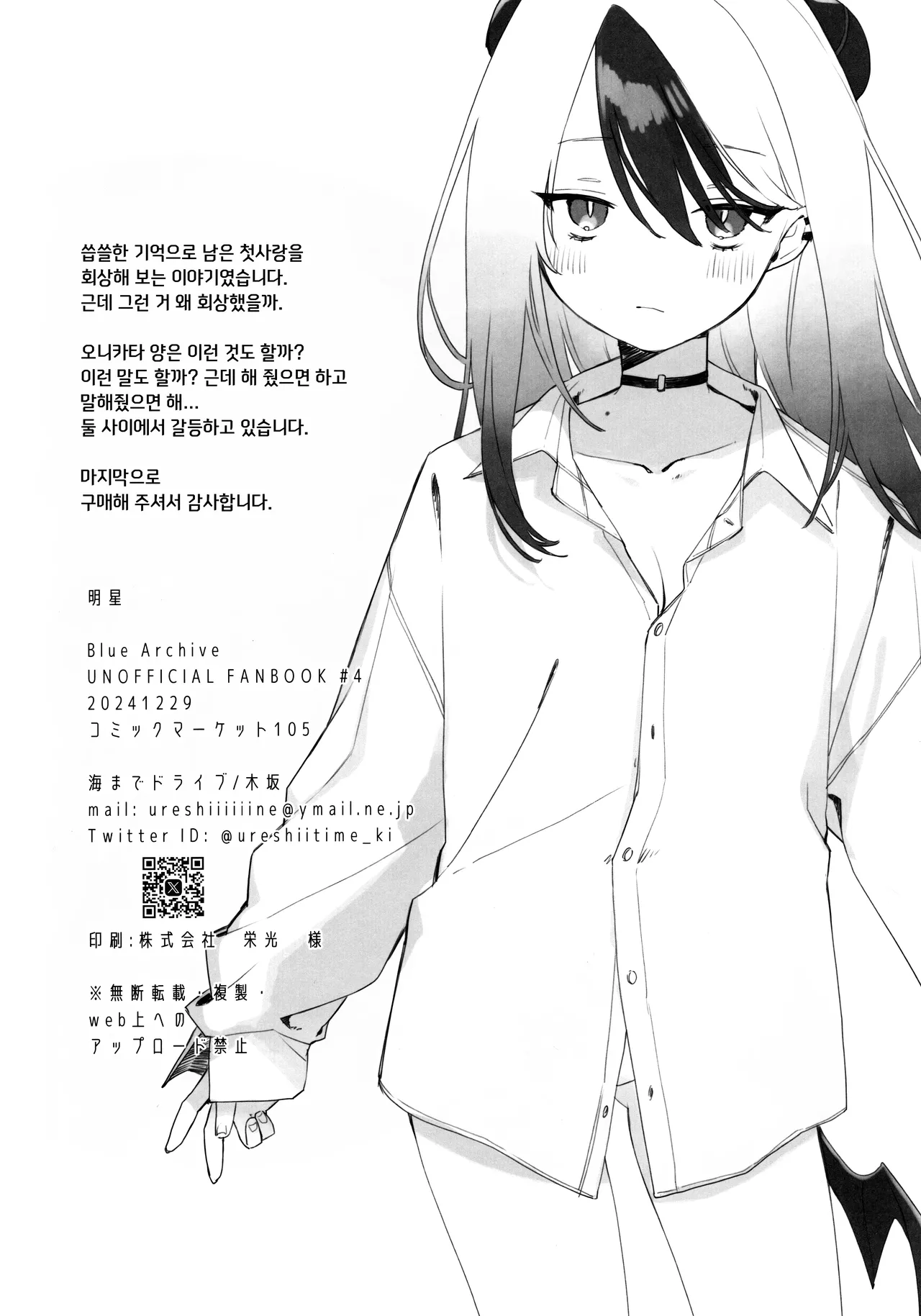 (C105) [Umi Made Drive (Kizaka)] Akeboshi | 새벽별 (Blue Archive) [Korean] изображение № 37