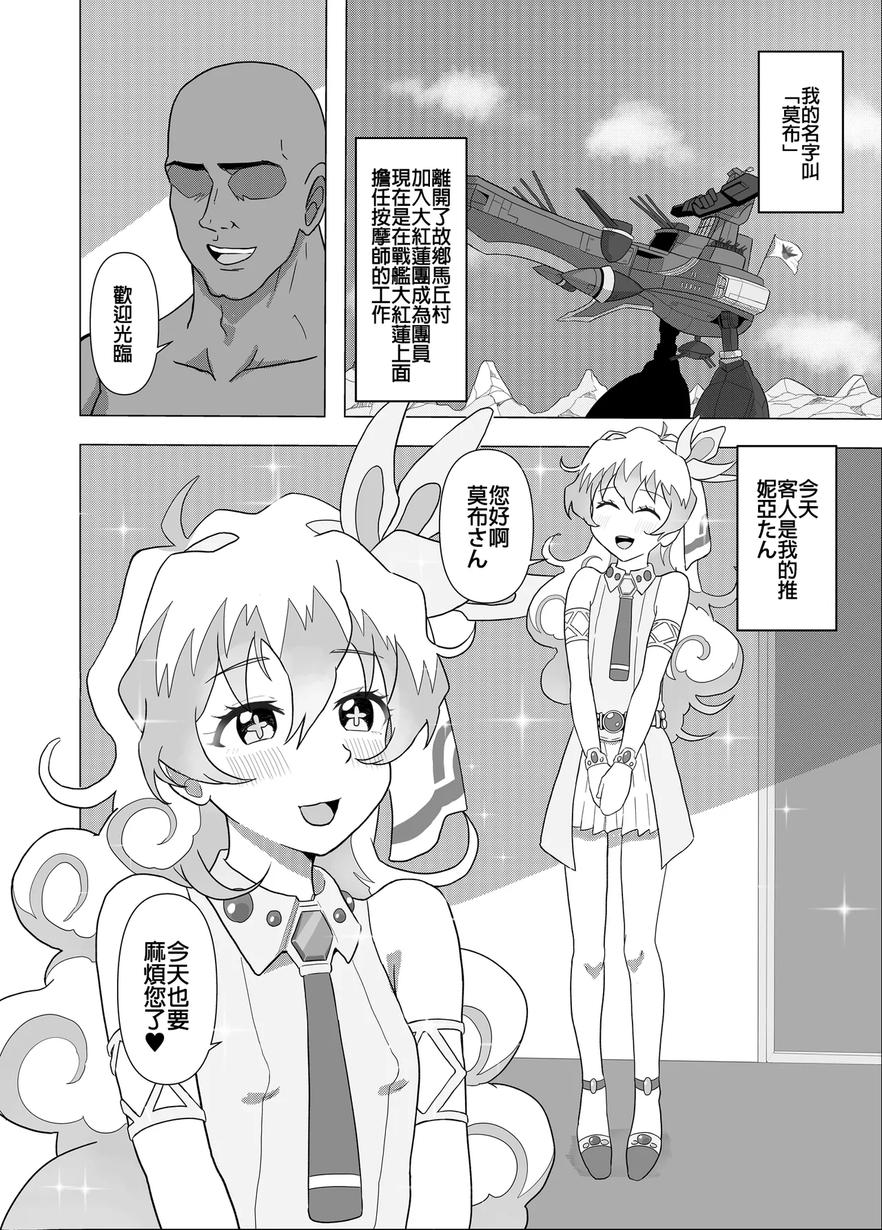 [Rourou Nomi] Dai Guren-dan no Mob Character ga Nia-tan to Icha Love SEX Suru Manga (Tengen Toppa Gurren Lagann) [Chinese] 이미지 번호 3