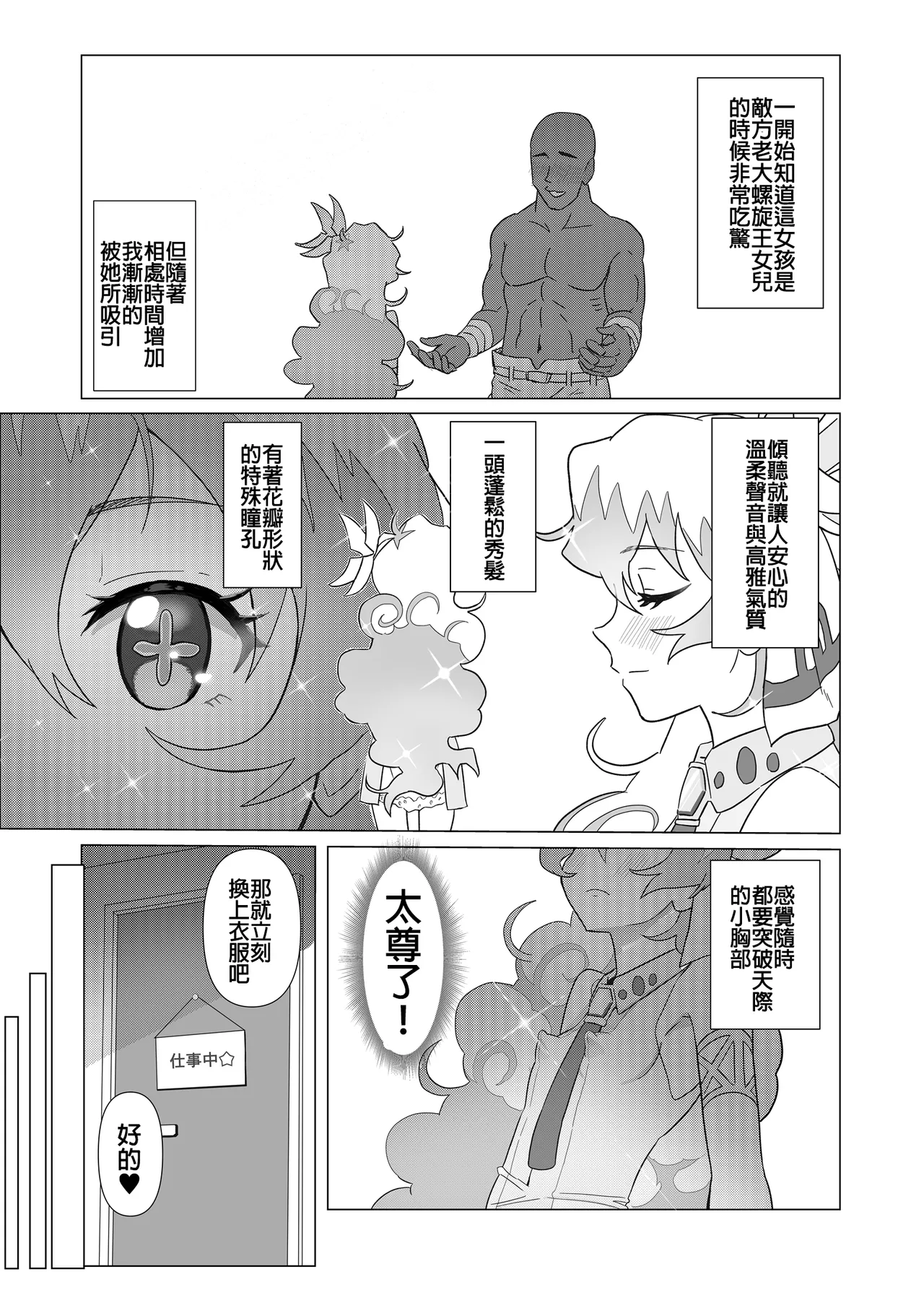[Rourou Nomi] Dai Guren-dan no Mob Character ga Nia-tan to Icha Love SEX Suru Manga (Tengen Toppa Gurren Lagann) [Chinese] 이미지 번호 4
