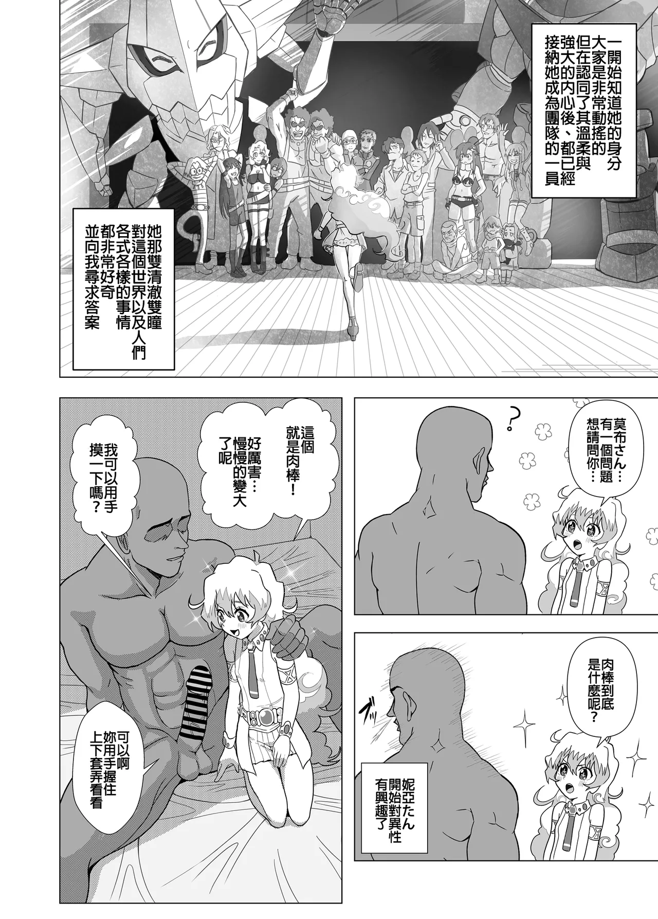 [Rourou Nomi] Dai Guren-dan no Mob Character ga Nia-tan to Icha Love SEX Suru Manga (Tengen Toppa Gurren Lagann) [Chinese] 이미지 번호 7