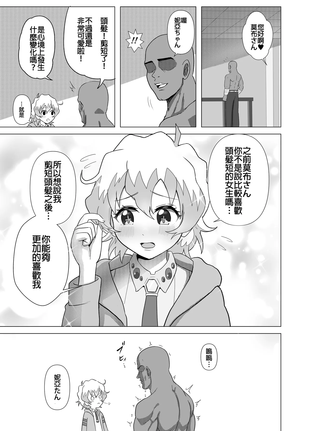 [Rourou Nomi] Dai Guren-dan no Mob Character ga Nia-tan to Icha Love SEX Suru Manga (Tengen Toppa Gurren Lagann) [Chinese] 이미지 번호 10