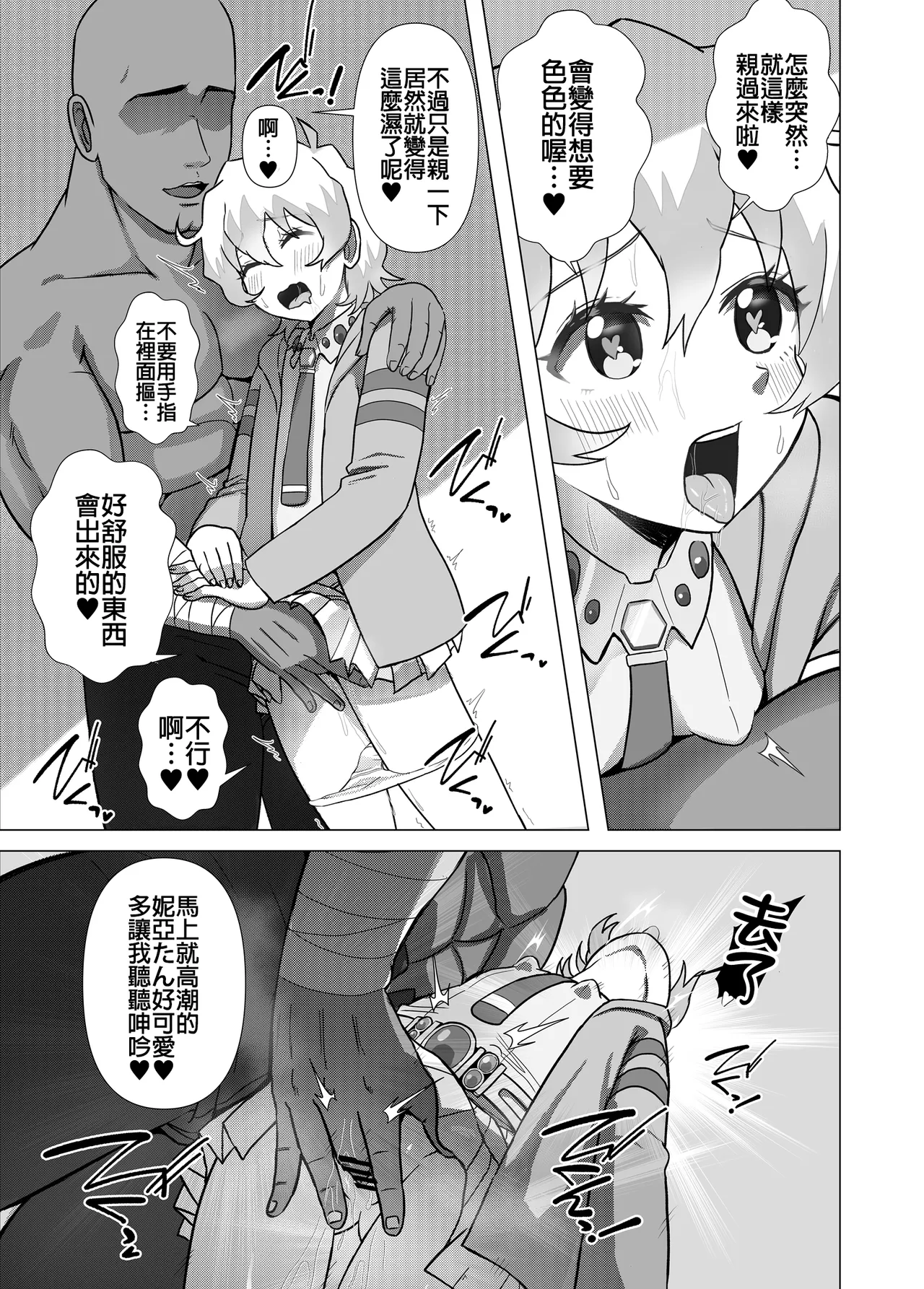 [Rourou Nomi] Dai Guren-dan no Mob Character ga Nia-tan to Icha Love SEX Suru Manga (Tengen Toppa Gurren Lagann) [Chinese] 이미지 번호 12