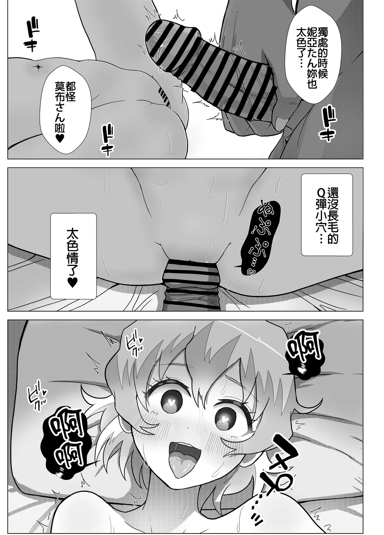 [Rourou Nomi] Dai Guren-dan no Mob Character ga Nia-tan to Icha Love SEX Suru Manga (Tengen Toppa Gurren Lagann) [Chinese] 이미지 번호 16
