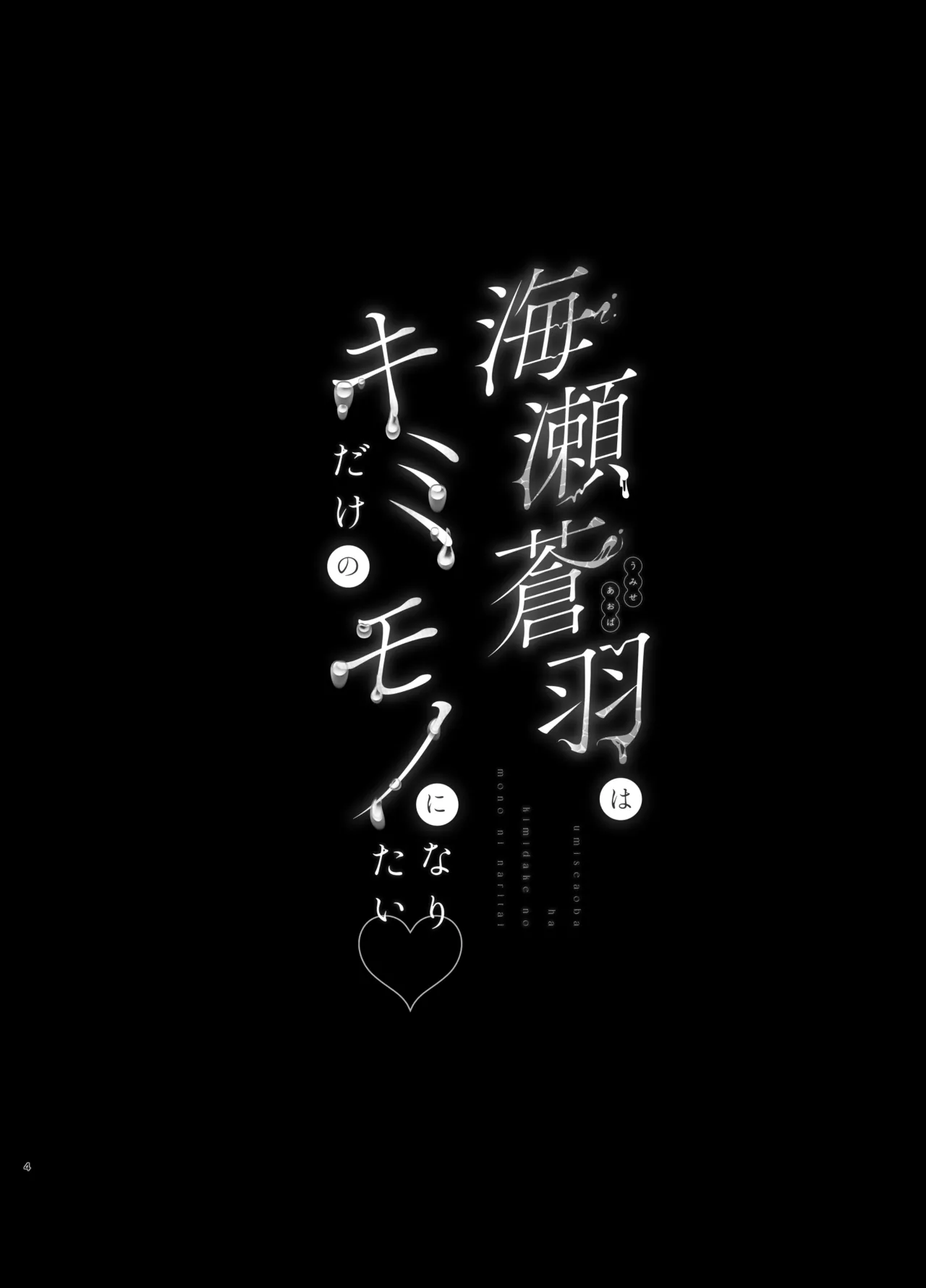 (C105) [Ulrich Laoshi (Ulrich)] Umise Aoba wa Kimi dake no Mono ni Naritai [Digital] imagen número 55