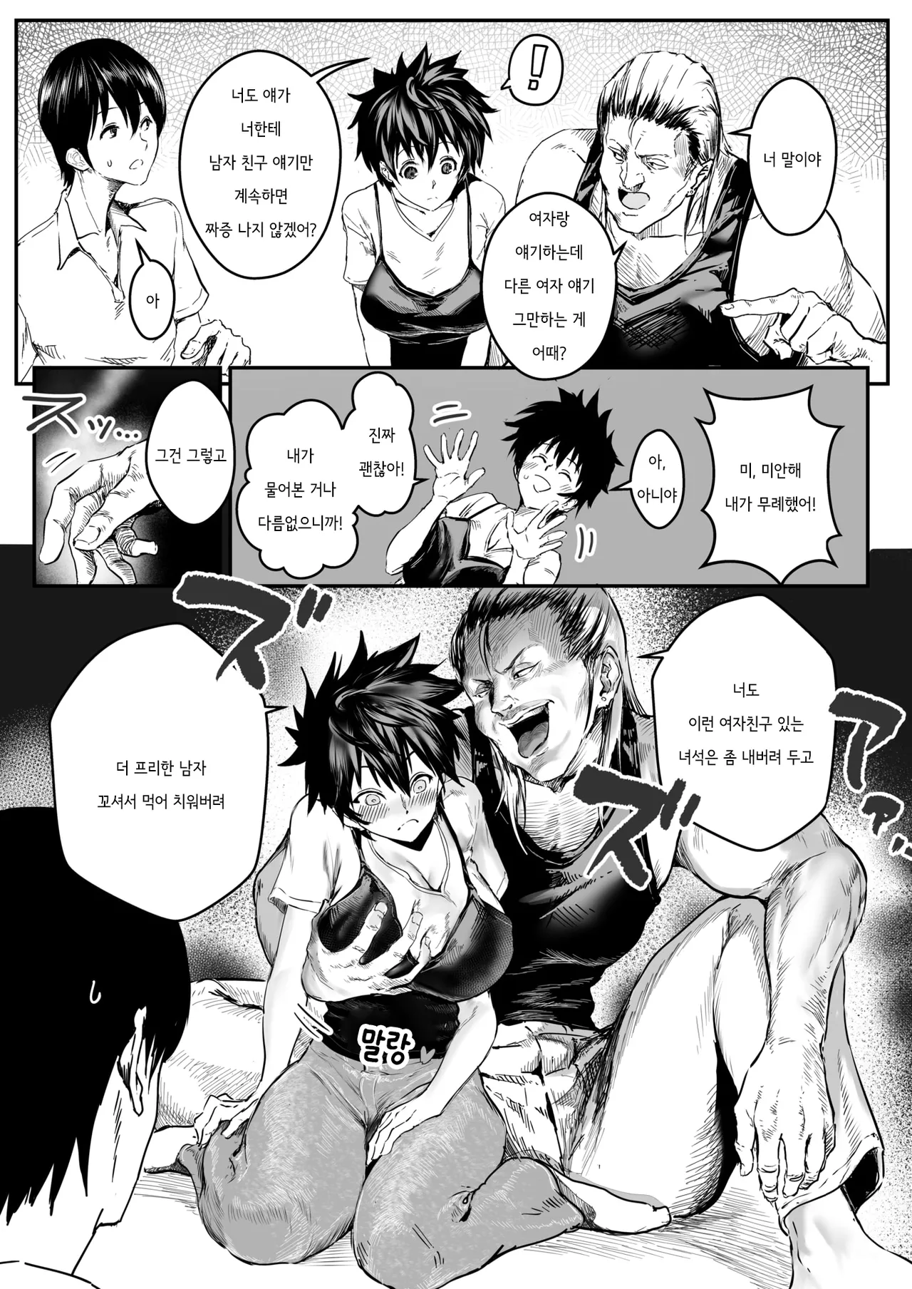 [Asanine Luno] Anata no Kokoro ga Hoshikute... | 당신의 마음을 갖고 싶어서 (WEEKLY Kairakuten 2025 No.02) [Korean] изображение № 5