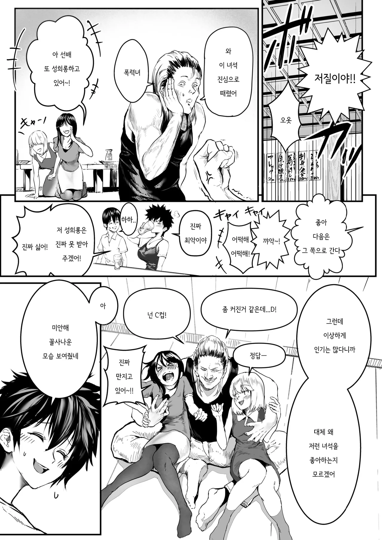 [Asanine Luno] Anata no Kokoro ga Hoshikute... | 당신의 마음을 갖고 싶어서 (WEEKLY Kairakuten 2025 No.02) [Korean] изображение № 6