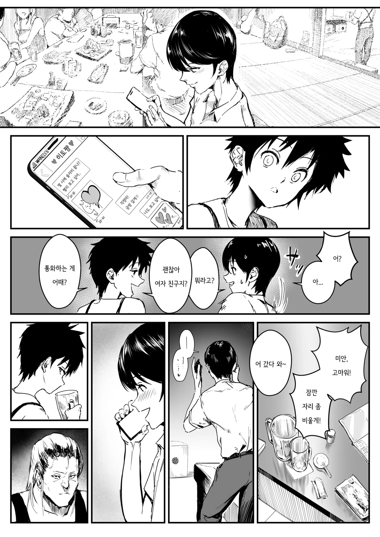 [Asanine Luno] Anata no Kokoro ga Hoshikute... | 당신의 마음을 갖고 싶어서 (WEEKLY Kairakuten 2025 No.02) [Korean] изображение № 7