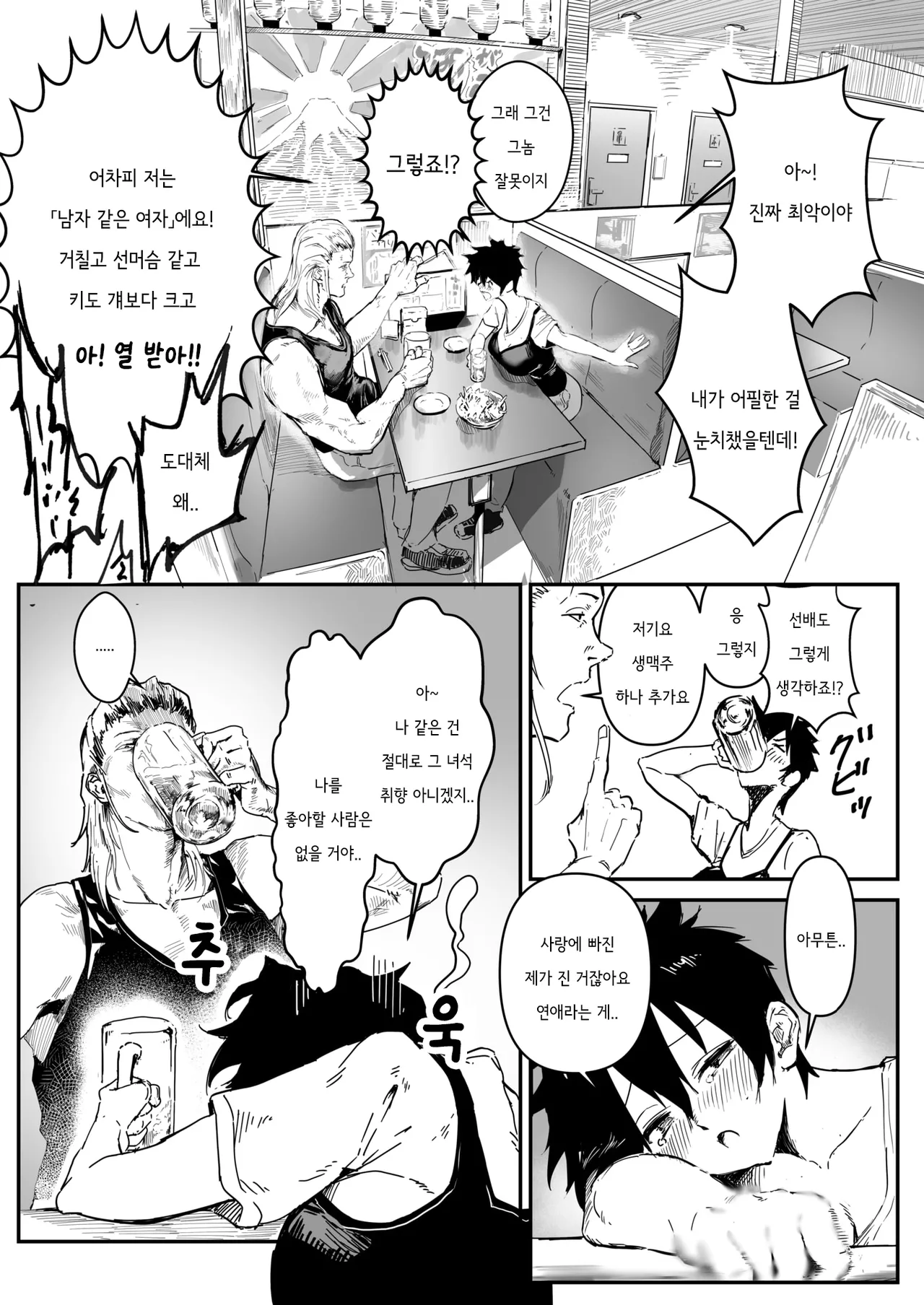 [Asanine Luno] Anata no Kokoro ga Hoshikute... | 당신의 마음을 갖고 싶어서 (WEEKLY Kairakuten 2025 No.02) [Korean] изображение № 9