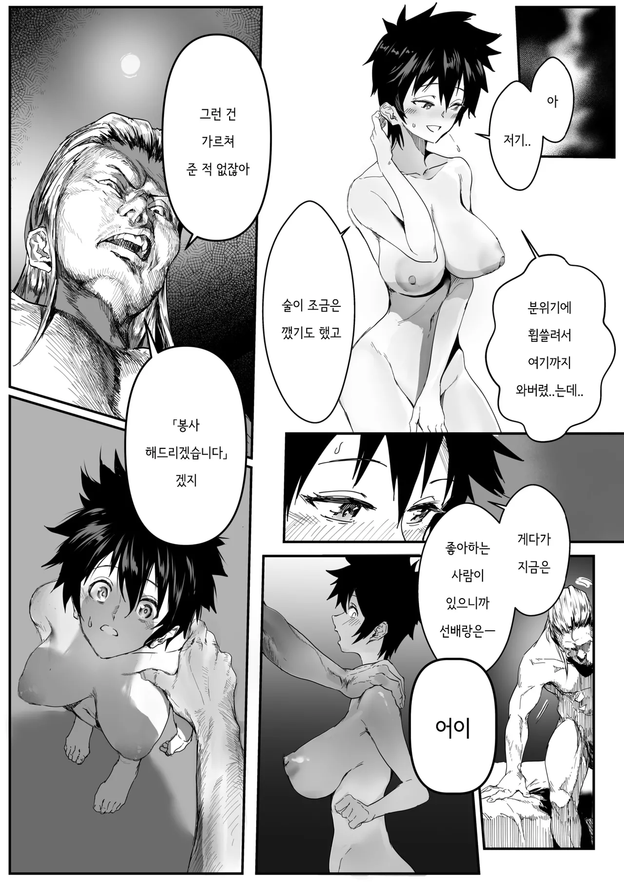 [Asanine Luno] Anata no Kokoro ga Hoshikute... | 당신의 마음을 갖고 싶어서 (WEEKLY Kairakuten 2025 No.02) [Korean] изображение № 14