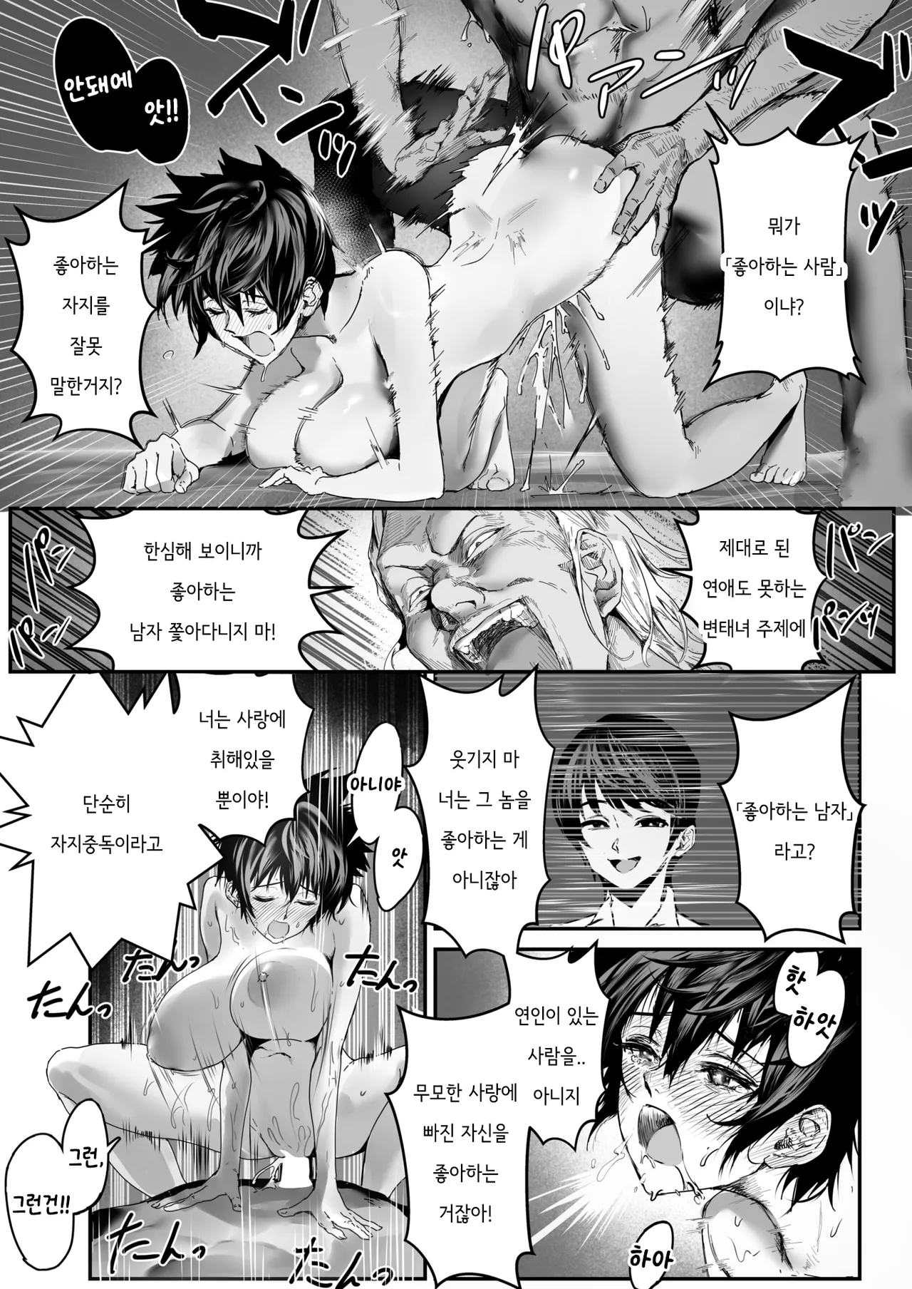 [Asanine Luno] Anata no Kokoro ga Hoshikute... | 당신의 마음을 갖고 싶어서 (WEEKLY Kairakuten 2025 No.02) [Korean] изображение № 21