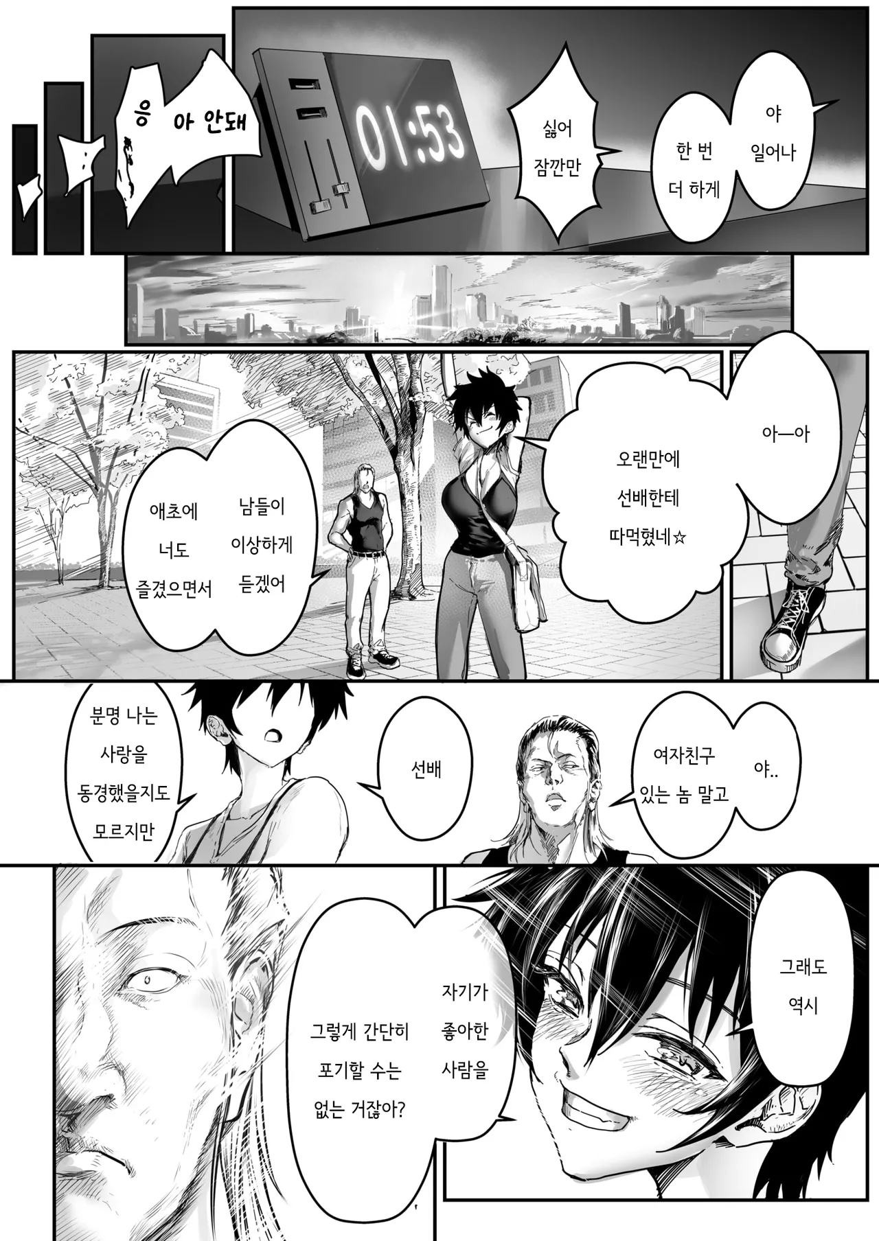 [Asanine Luno] Anata no Kokoro ga Hoshikute... | 당신의 마음을 갖고 싶어서 (WEEKLY Kairakuten 2025 No.02) [Korean] изображение № 25