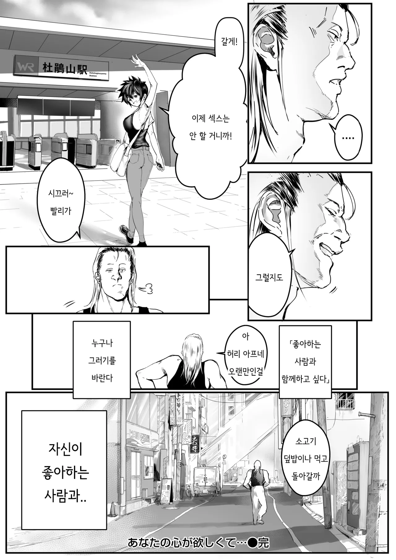 [Asanine Luno] Anata no Kokoro ga Hoshikute... | 당신의 마음을 갖고 싶어서 (WEEKLY Kairakuten 2025 No.02) [Korean] изображение № 26