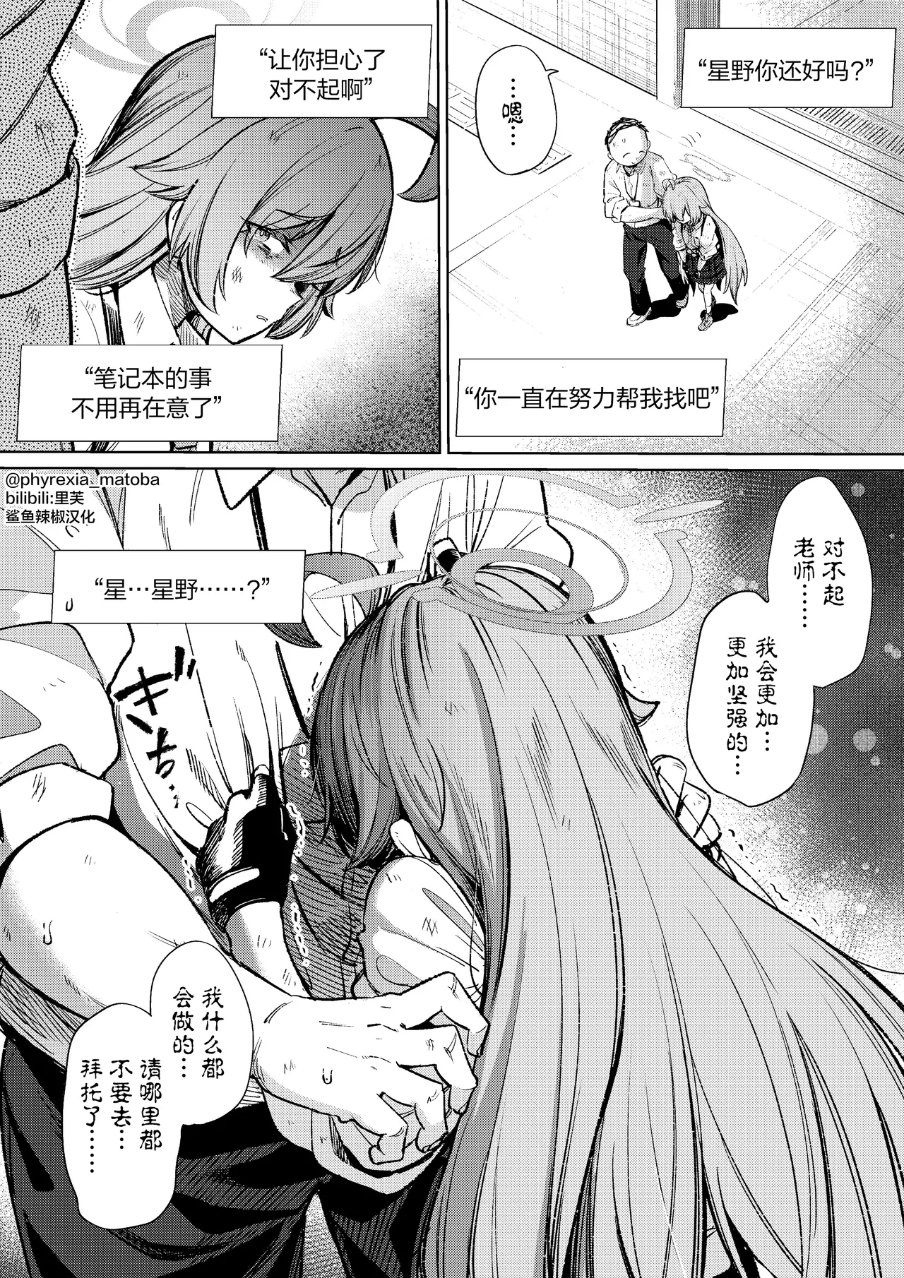 星野扔掉了老师的笔记本 이미지 번호 4