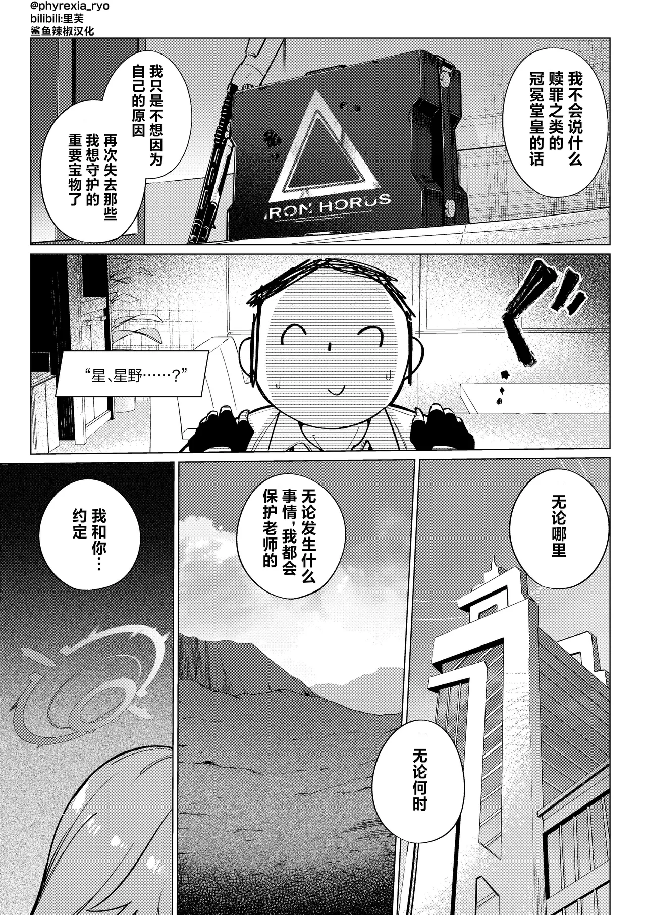 星野扔掉了老师的笔记本 이미지 번호 12