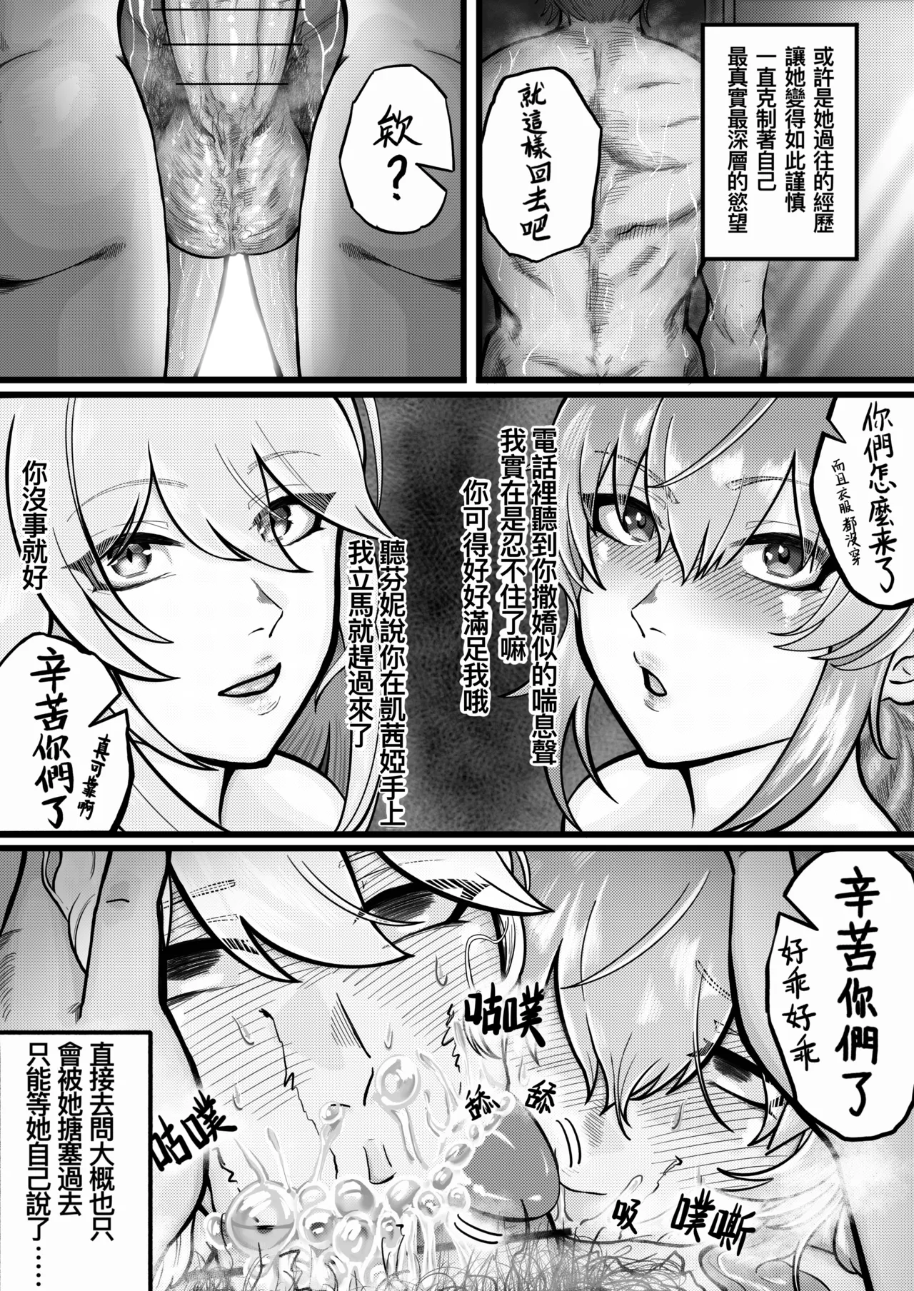[MatoiY] 凯茜娅漫画合集 (Snowbreak) [Chinese] imagen número 5