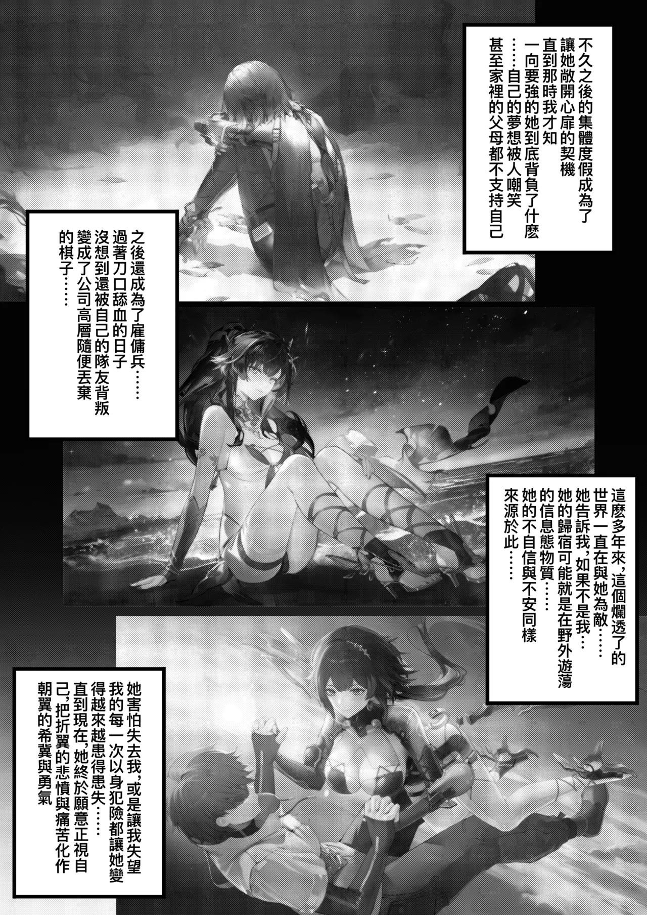 [MatoiY] 凯茜娅漫画合集 (Snowbreak) [Chinese] imagen número 7