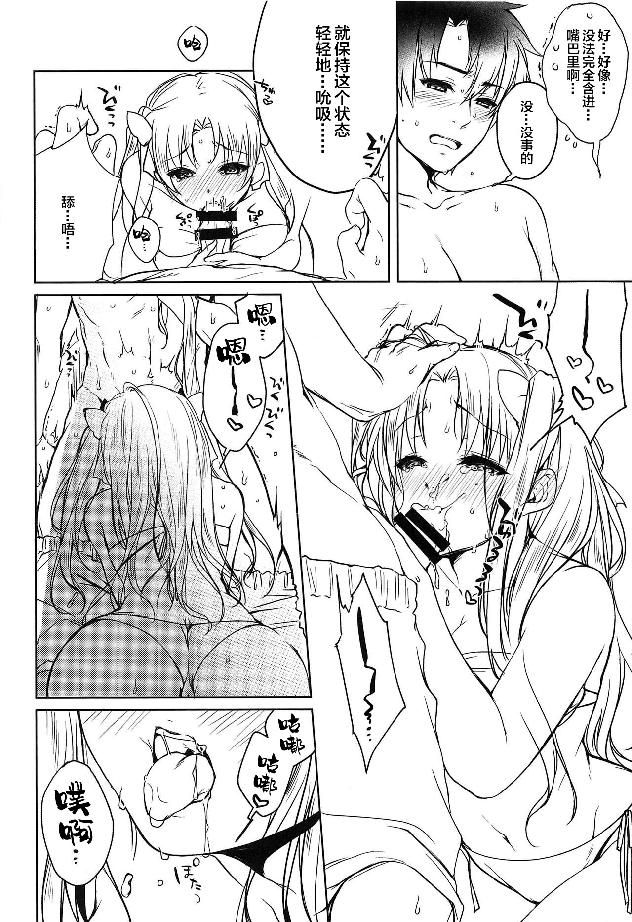 (C94) [Anemitsu (Kouno Aya)] Natsu to Megami to Yumemonogatari (Fate/Grand Order) [Chinese] [黎欧×新桥月白日语社] image number 13