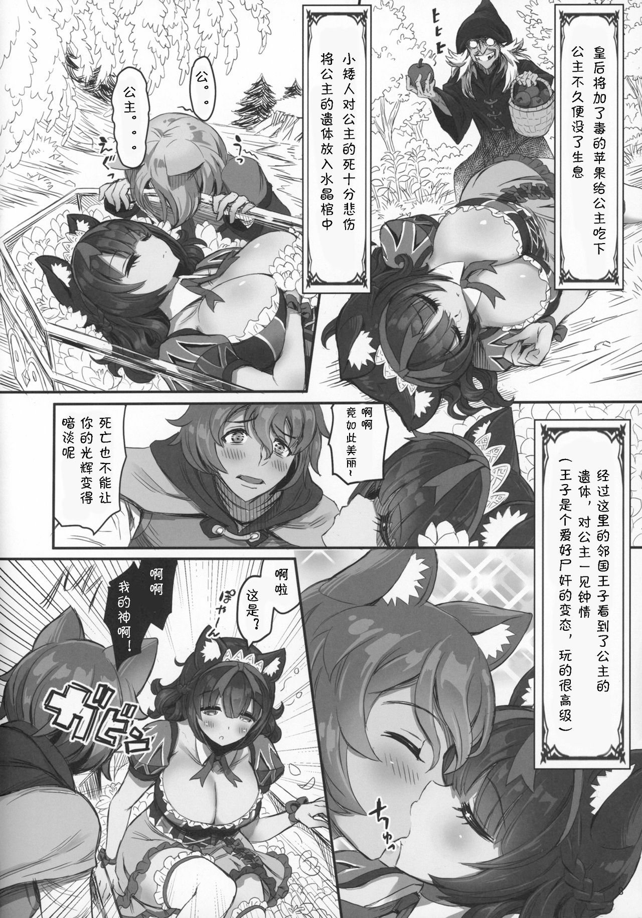 (C97) [MIMIPULL (Sakurai Shizuku)] Kemomimi Douwashuu Shirayukihime-chan [Chinese] 画像番号 8