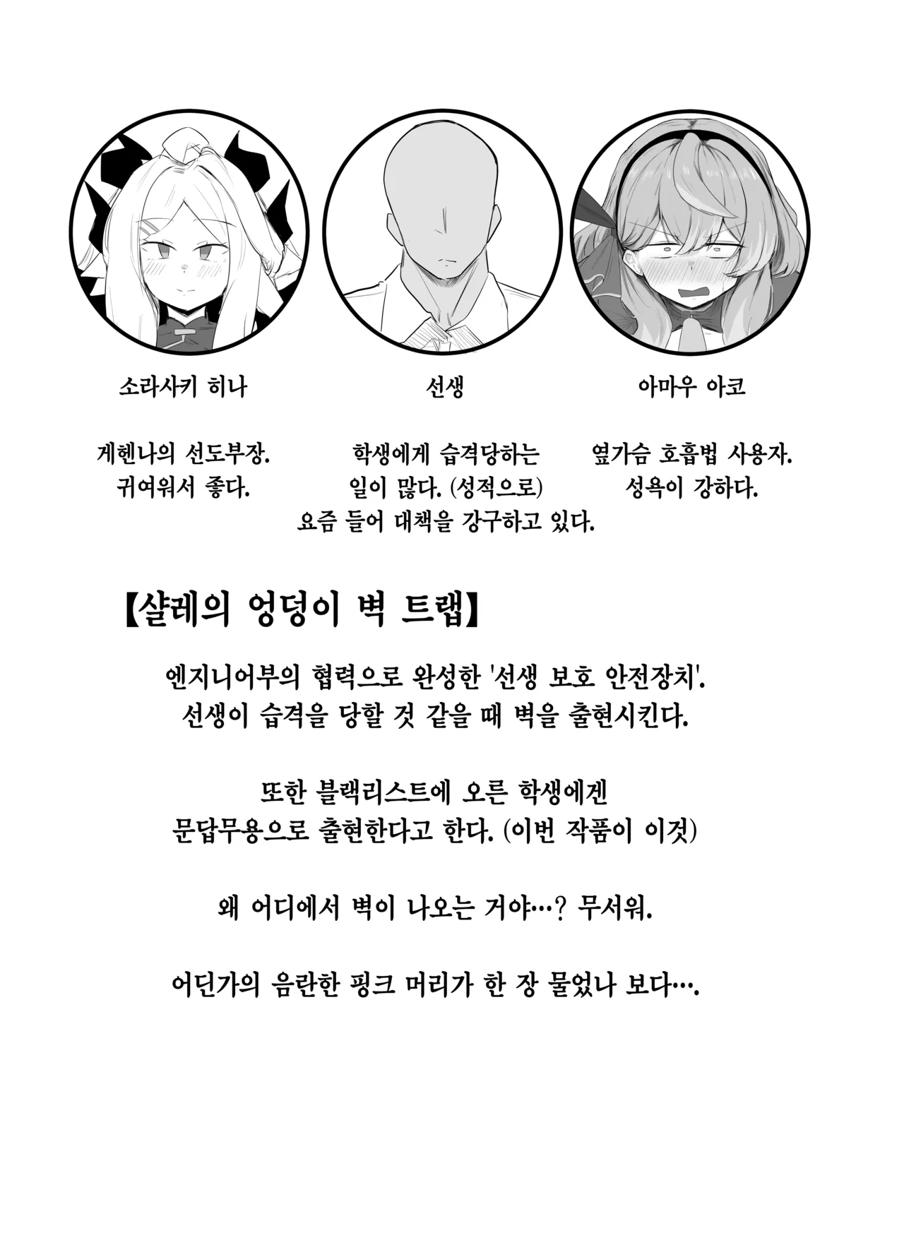 [Buchiyama Melon Peach (Buchiyama Buchio)] Amau Ako wa Hamaranai | 아마우 아코는 박히지 않는다 (Blue Archive) [Korean] [Team Edge] [Digital] 이미지 번호 3