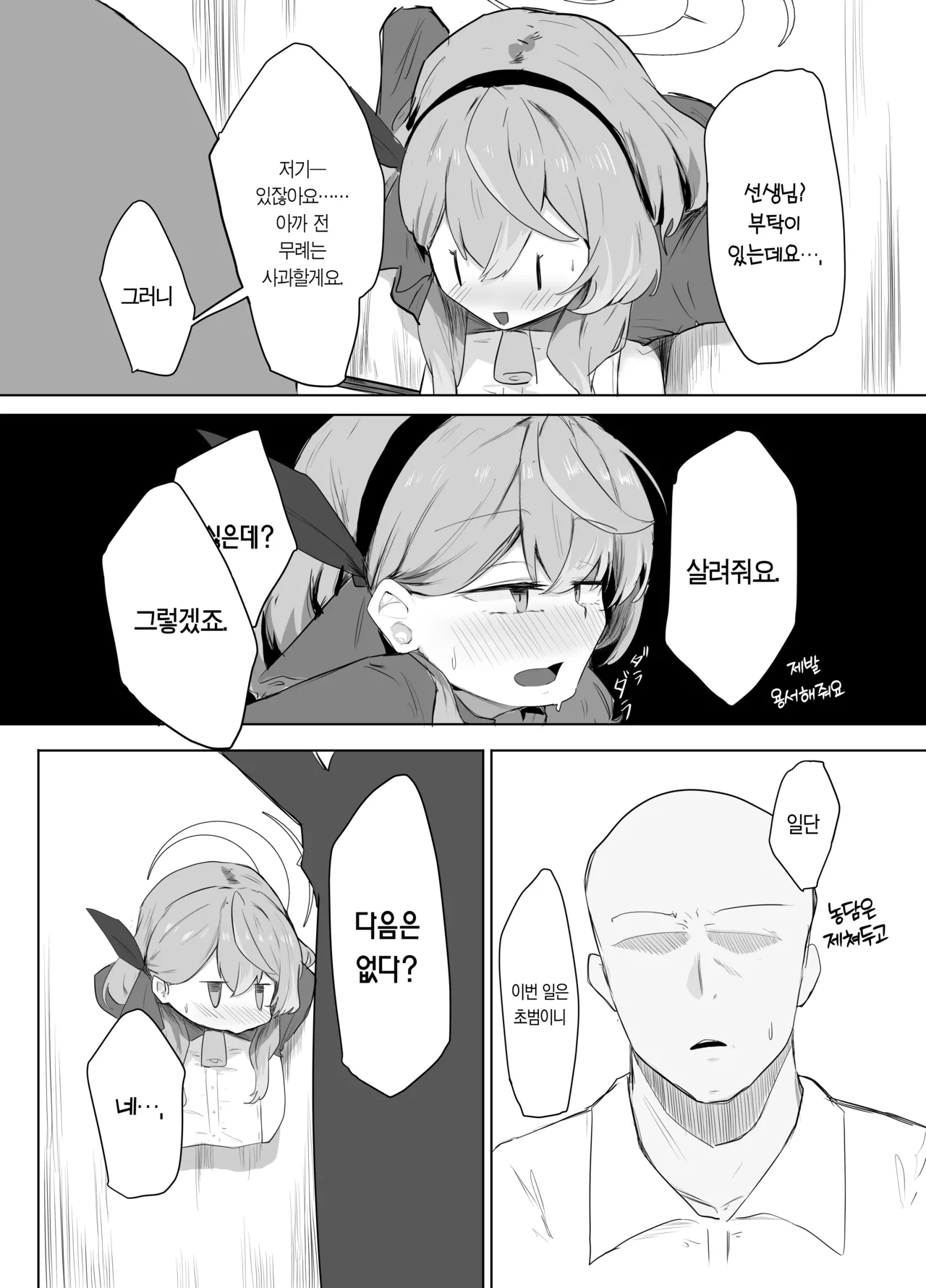 [Buchiyama Melon Peach (Buchiyama Buchio)] Amau Ako wa Hamaranai | 아마우 아코는 박히지 않는다 (Blue Archive) [Korean] [Team Edge] [Digital] 이미지 번호 9