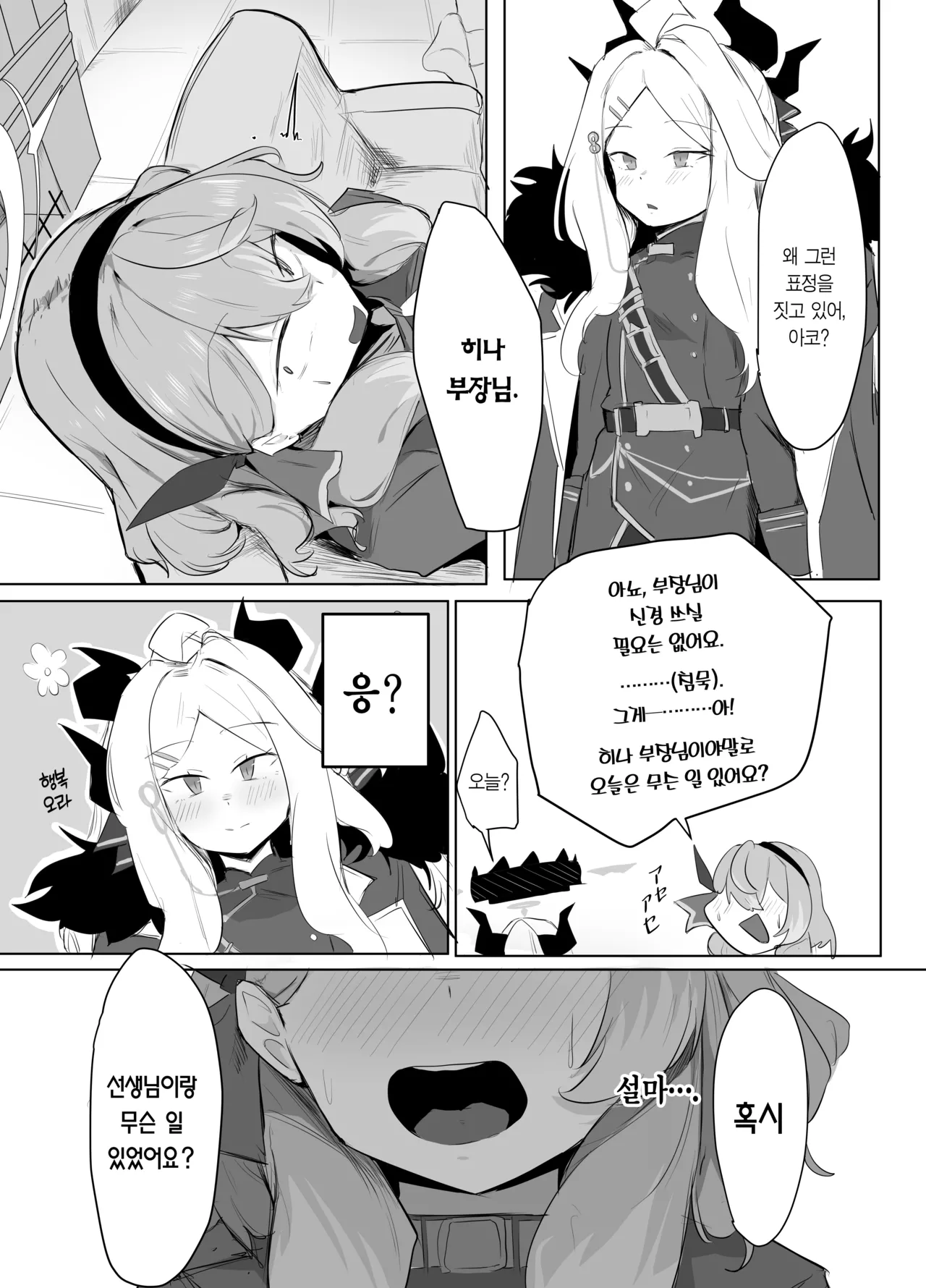 [Buchiyama Melon Peach (Buchiyama Buchio)] Amau Ako wa Hamaranai | 아마우 아코는 박히지 않는다 (Blue Archive) [Korean] [Team Edge] [Digital] 이미지 번호 21