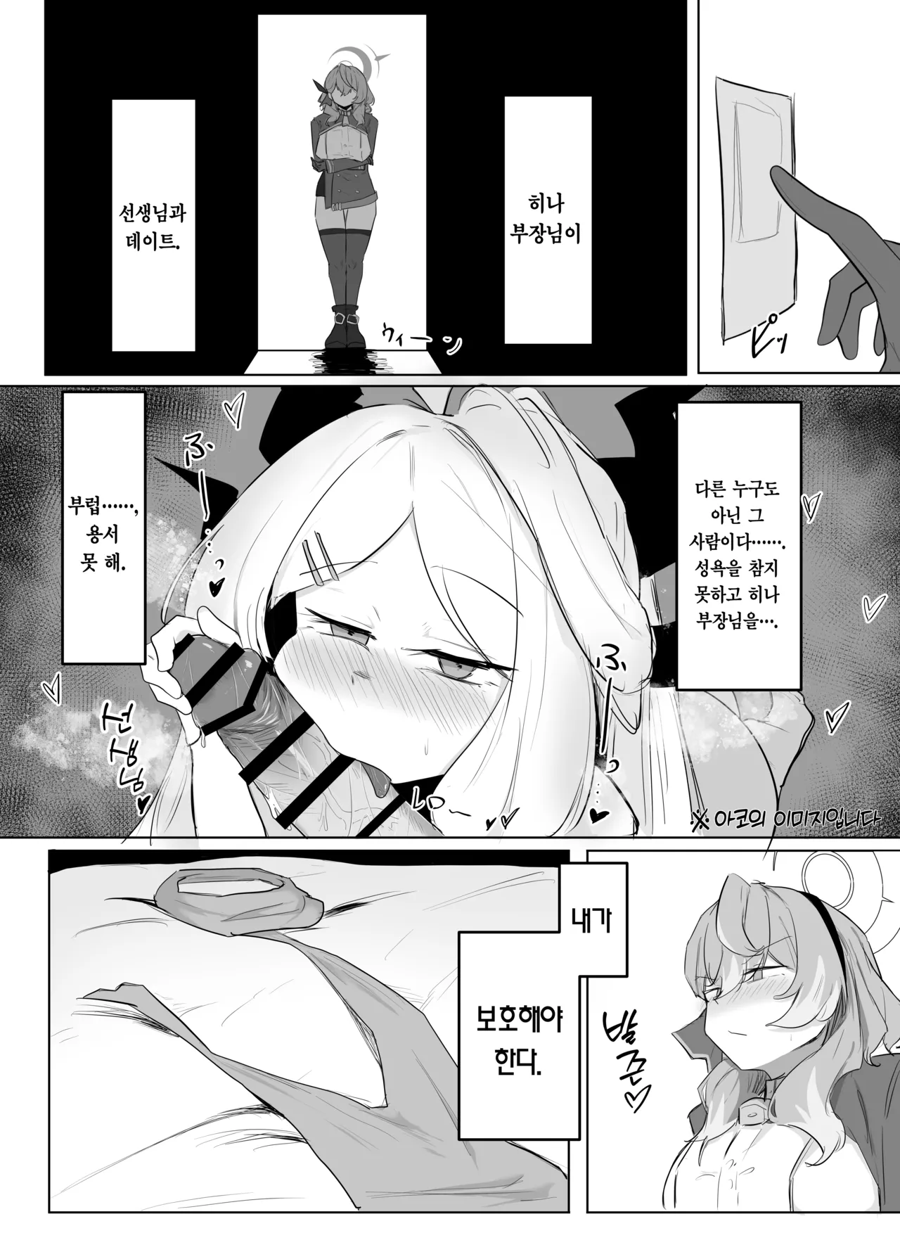 [Buchiyama Melon Peach (Buchiyama Buchio)] Amau Ako wa Hamaranai | 아마우 아코는 박히지 않는다 (Blue Archive) [Korean] [Team Edge] [Digital] 이미지 번호 22