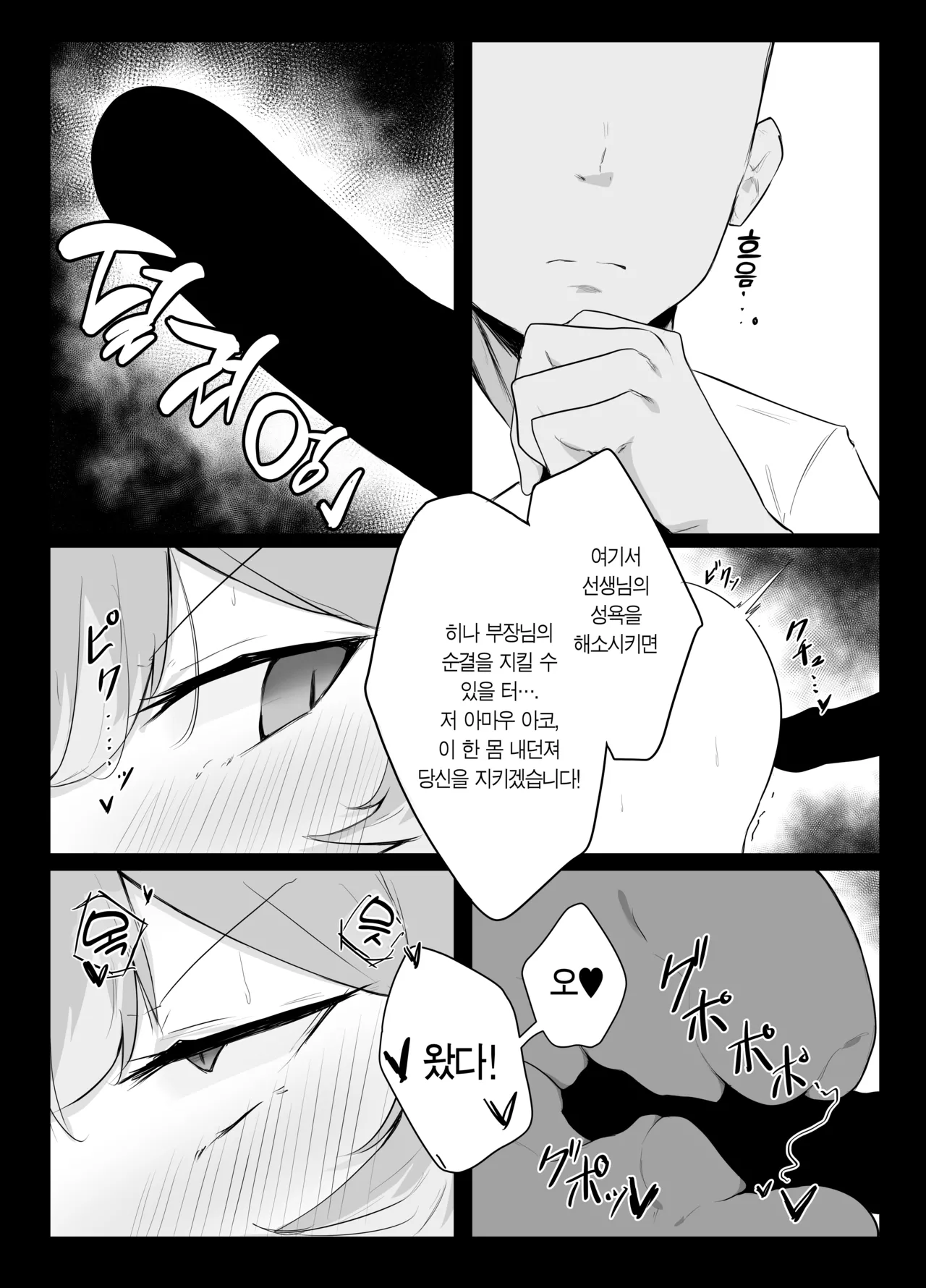 [Buchiyama Melon Peach (Buchiyama Buchio)] Amau Ako wa Hamaranai | 아마우 아코는 박히지 않는다 (Blue Archive) [Korean] [Team Edge] [Digital] 이미지 번호 25