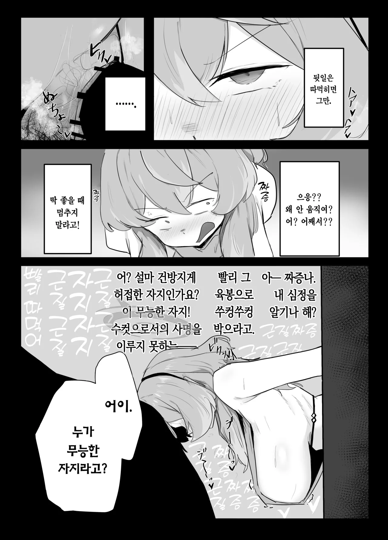 [Buchiyama Melon Peach (Buchiyama Buchio)] Amau Ako wa Hamaranai | 아마우 아코는 박히지 않는다 (Blue Archive) [Korean] [Team Edge] [Digital] 이미지 번호 26