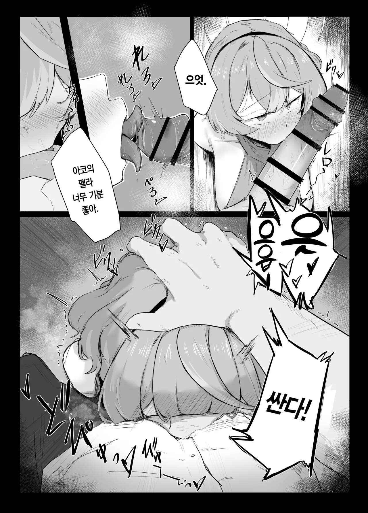 [Buchiyama Melon Peach (Buchiyama Buchio)] Amau Ako wa Hamaranai | 아마우 아코는 박히지 않는다 (Blue Archive) [Korean] [Team Edge] [Digital] 이미지 번호 30