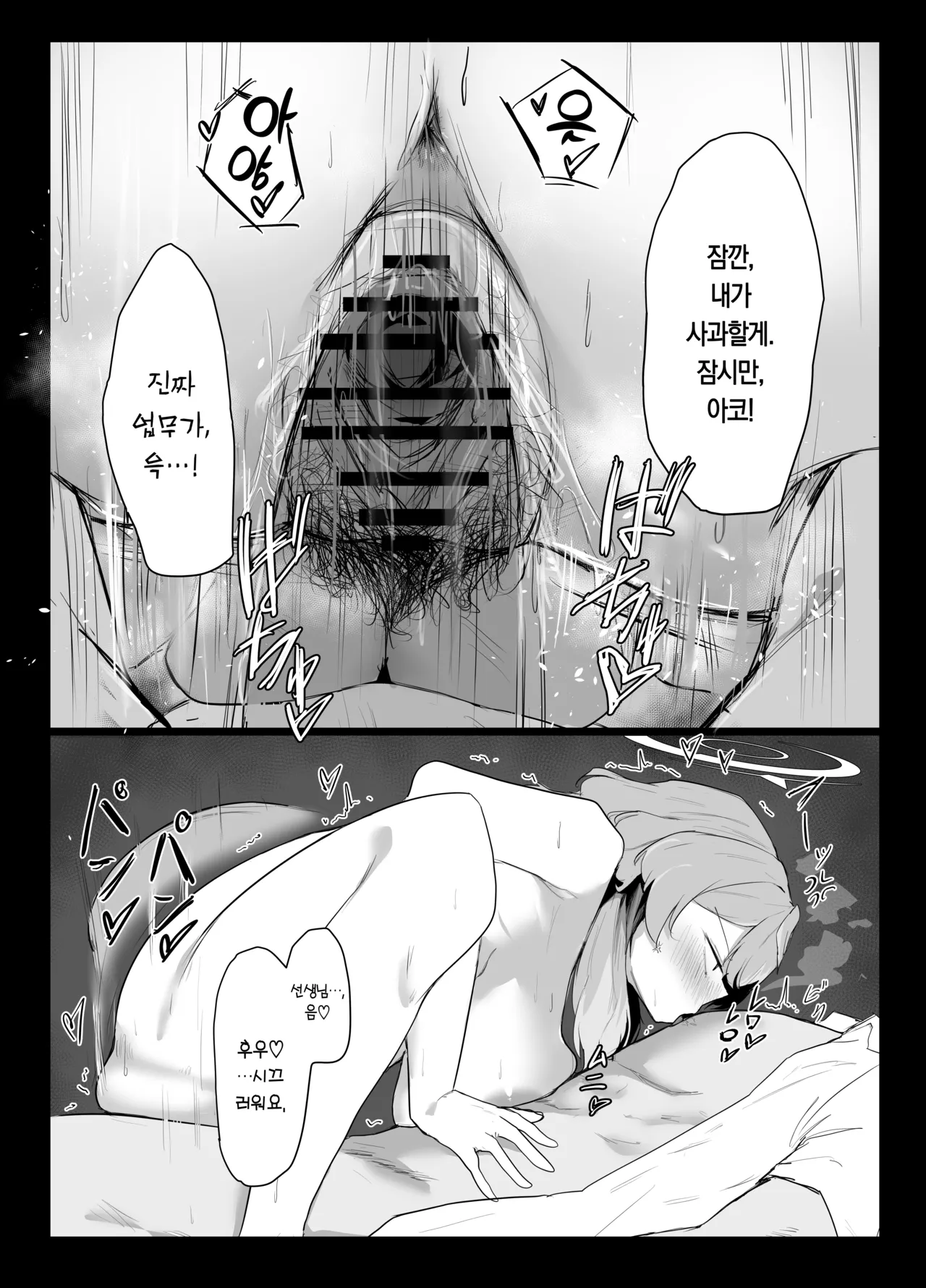 [Buchiyama Melon Peach (Buchiyama Buchio)] Amau Ako wa Hamaranai | 아마우 아코는 박히지 않는다 (Blue Archive) [Korean] [Team Edge] [Digital] 이미지 번호 36