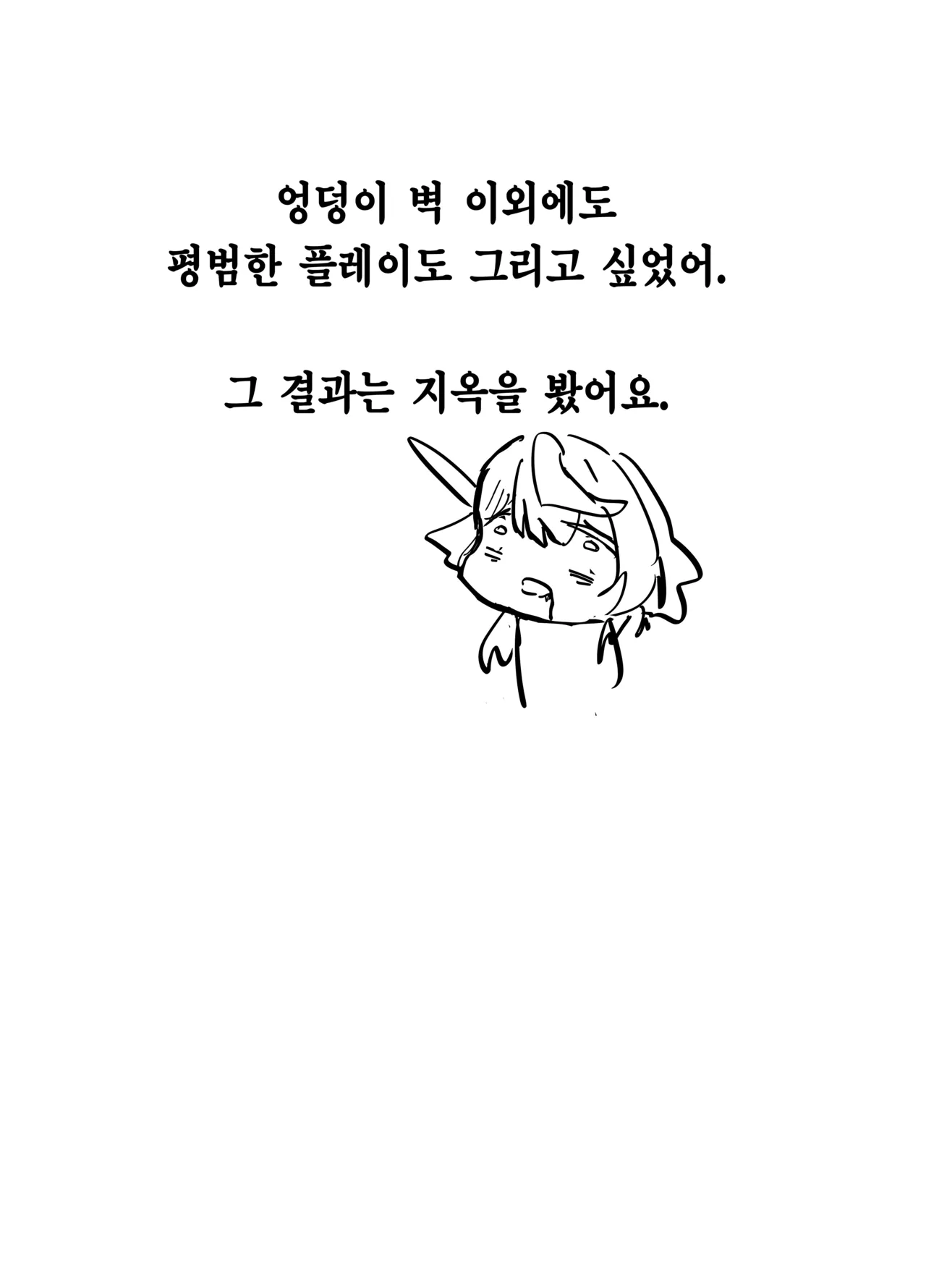 [Buchiyama Melon Peach (Buchiyama Buchio)] Amau Ako wa Hamaranai | 아마우 아코는 박히지 않는다 (Blue Archive) [Korean] [Team Edge] [Digital] 이미지 번호 46