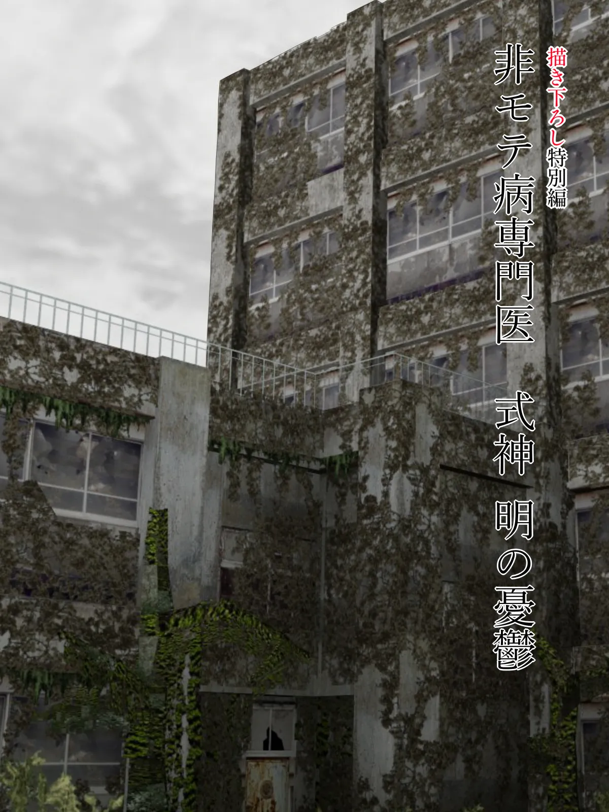 [Minazuki Mikka] Fuck-or-Die 4.5 [English][Chalklog] 이미지 번호 2